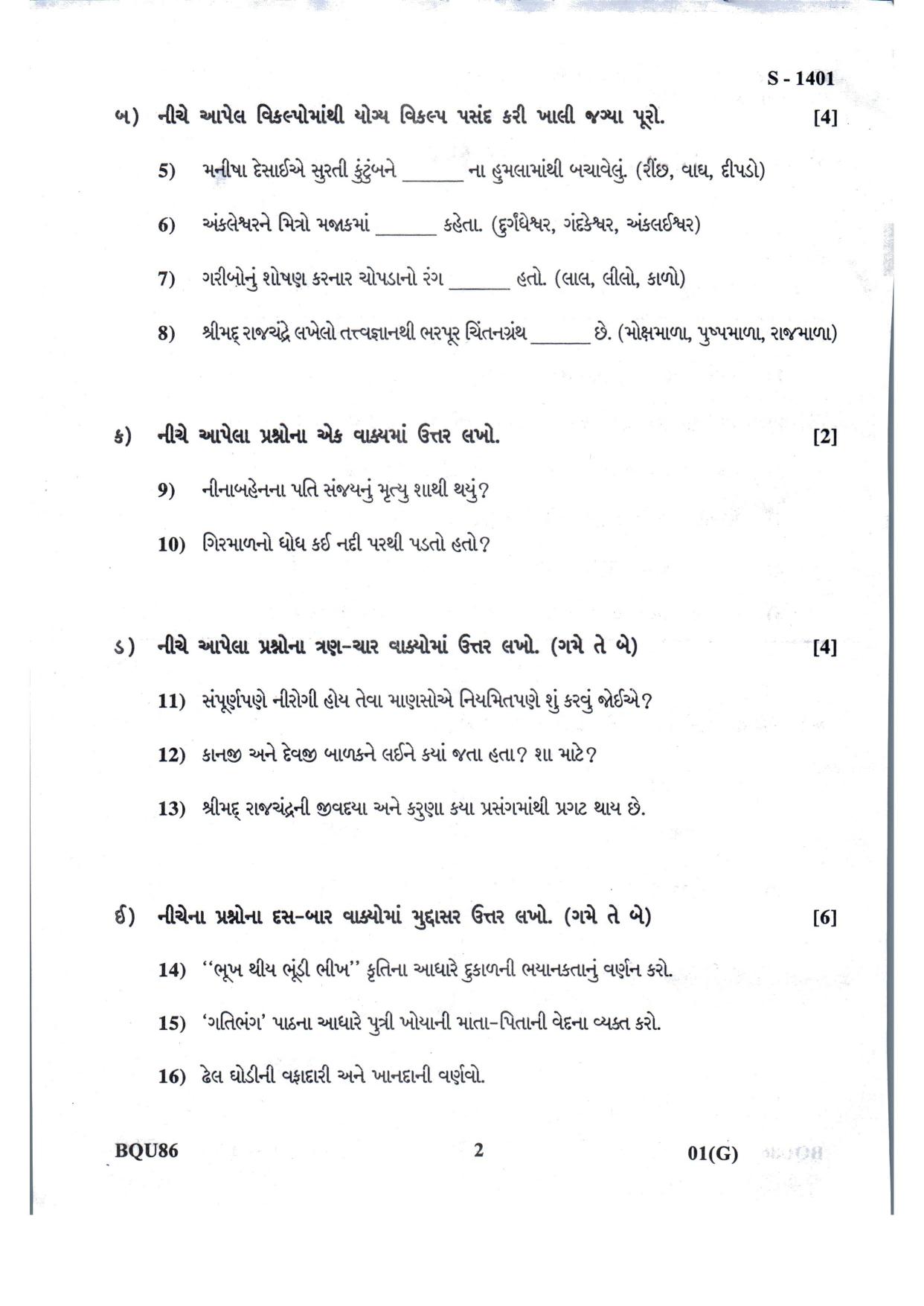 Gujarat Board Class 10th Gujarati F.L. March-April 2022 Question Paper - Page 2