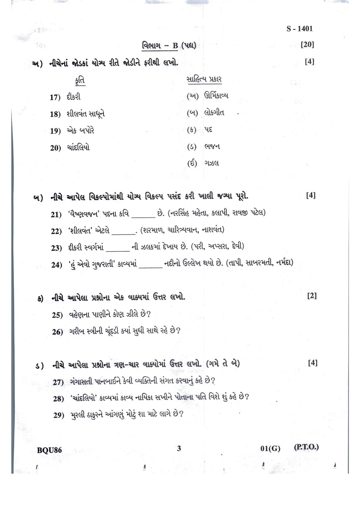 Gujarat Board Class 10th Gujarati F.L. March-April 2022 Question Paper - Page 3