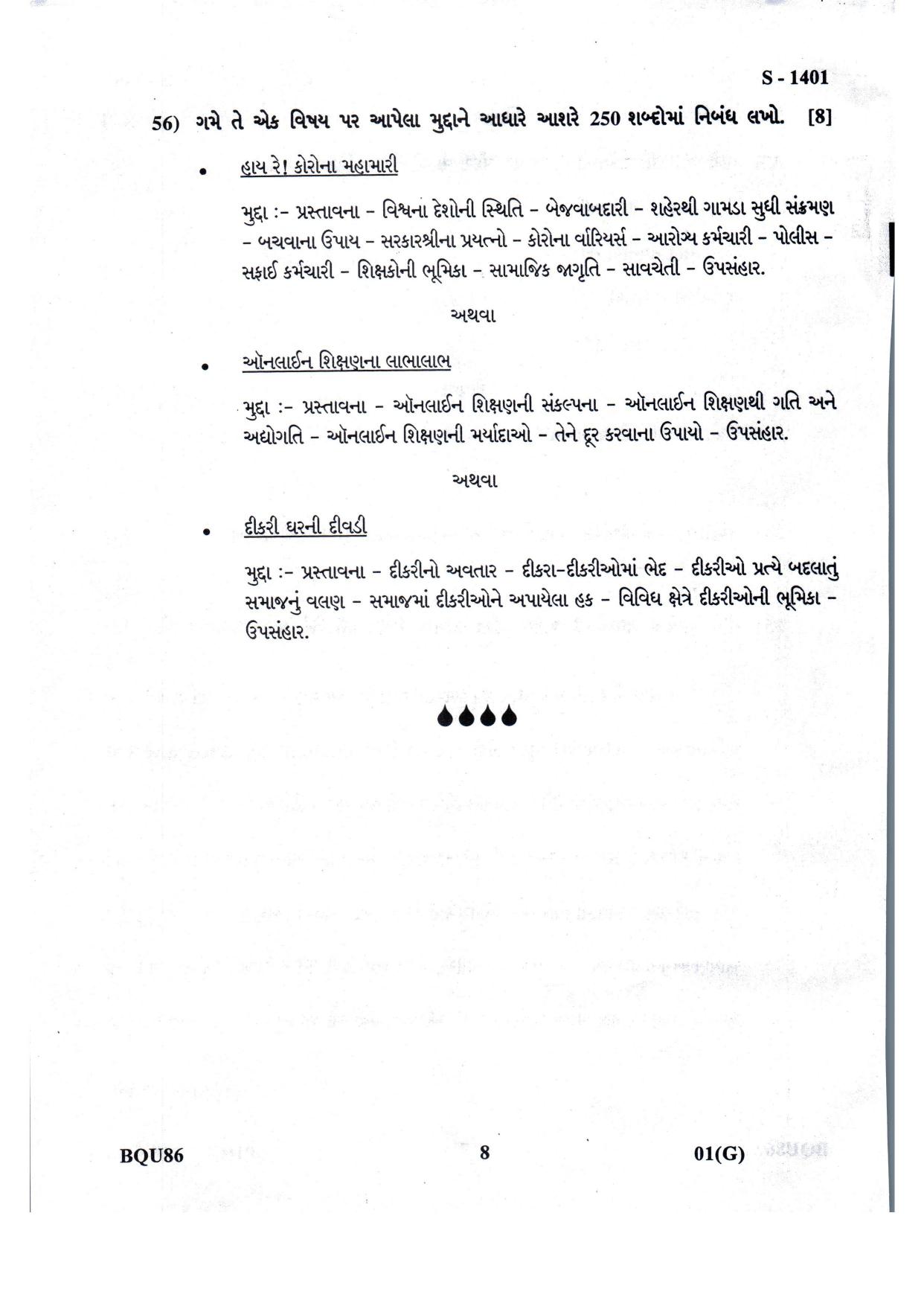 Gujarat Board Class 10th Gujarati F.L. March-April 2022 Question Paper - Page 8