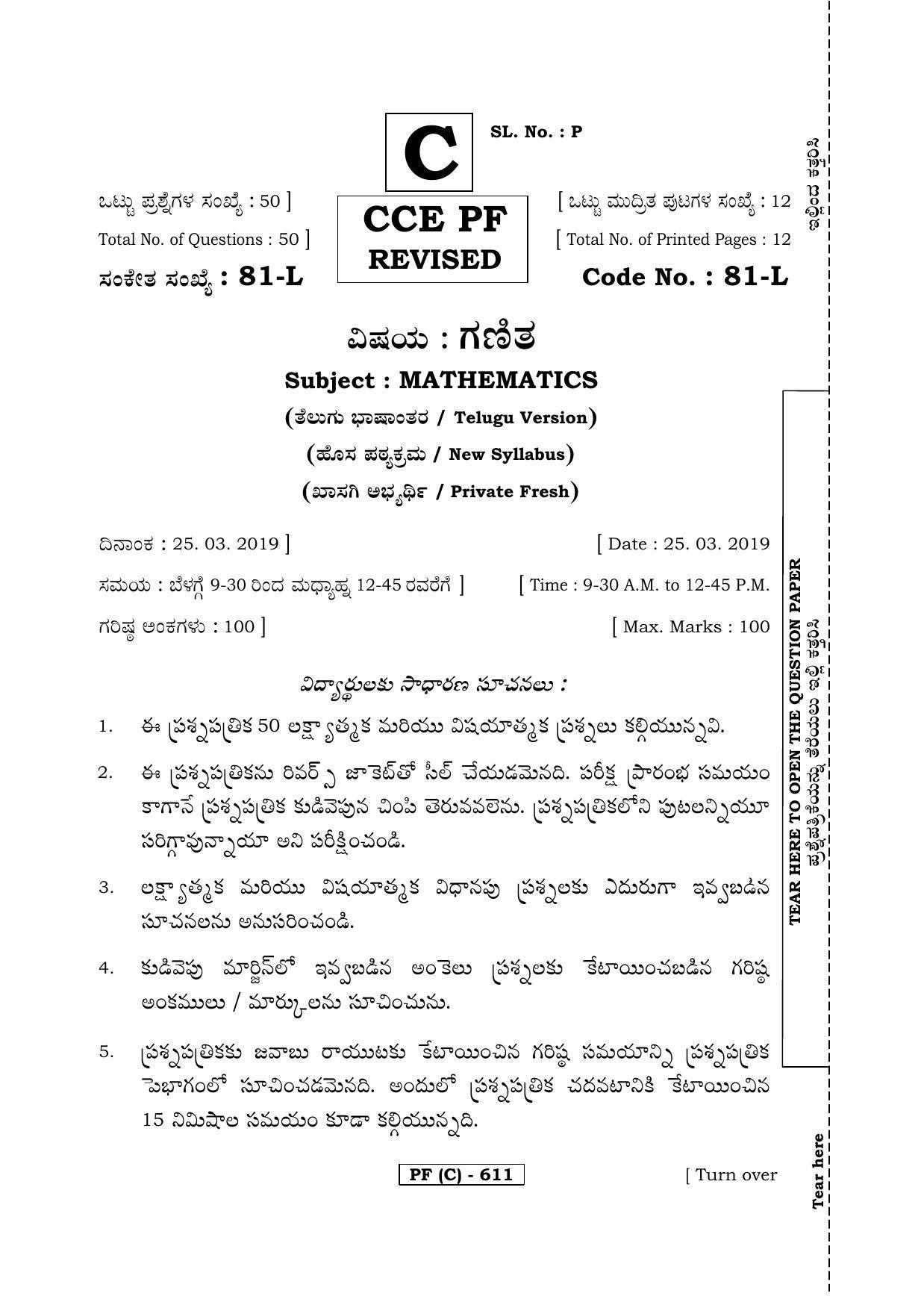 Karnataka SSLC Maths - TELUGU (81L-C Version_l3) March/April 2019 Question Paper - Page 1