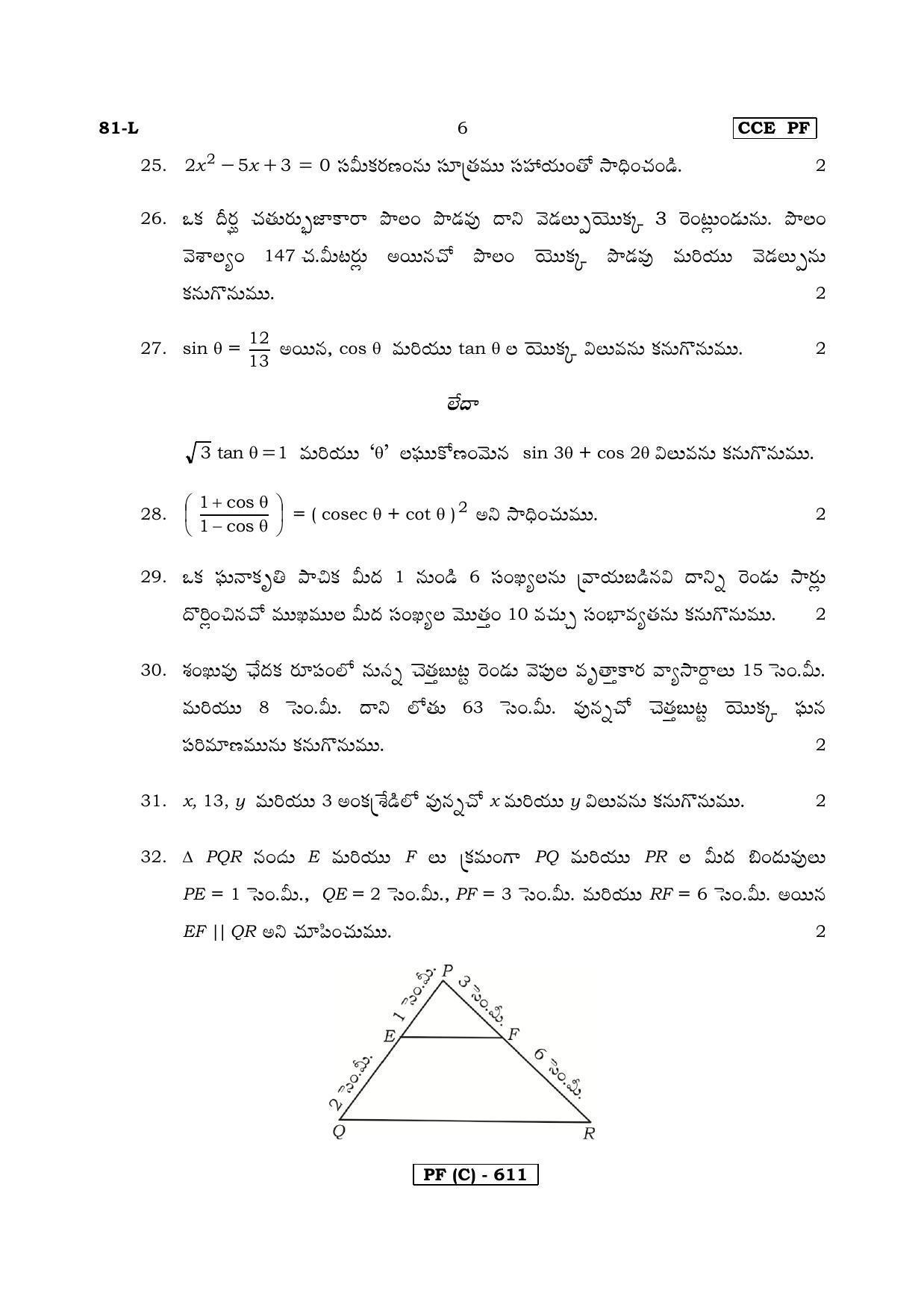 Karnataka SSLC Maths - TELUGU (81L-C Version_l3) March/April 2019 Question Paper - Page 6