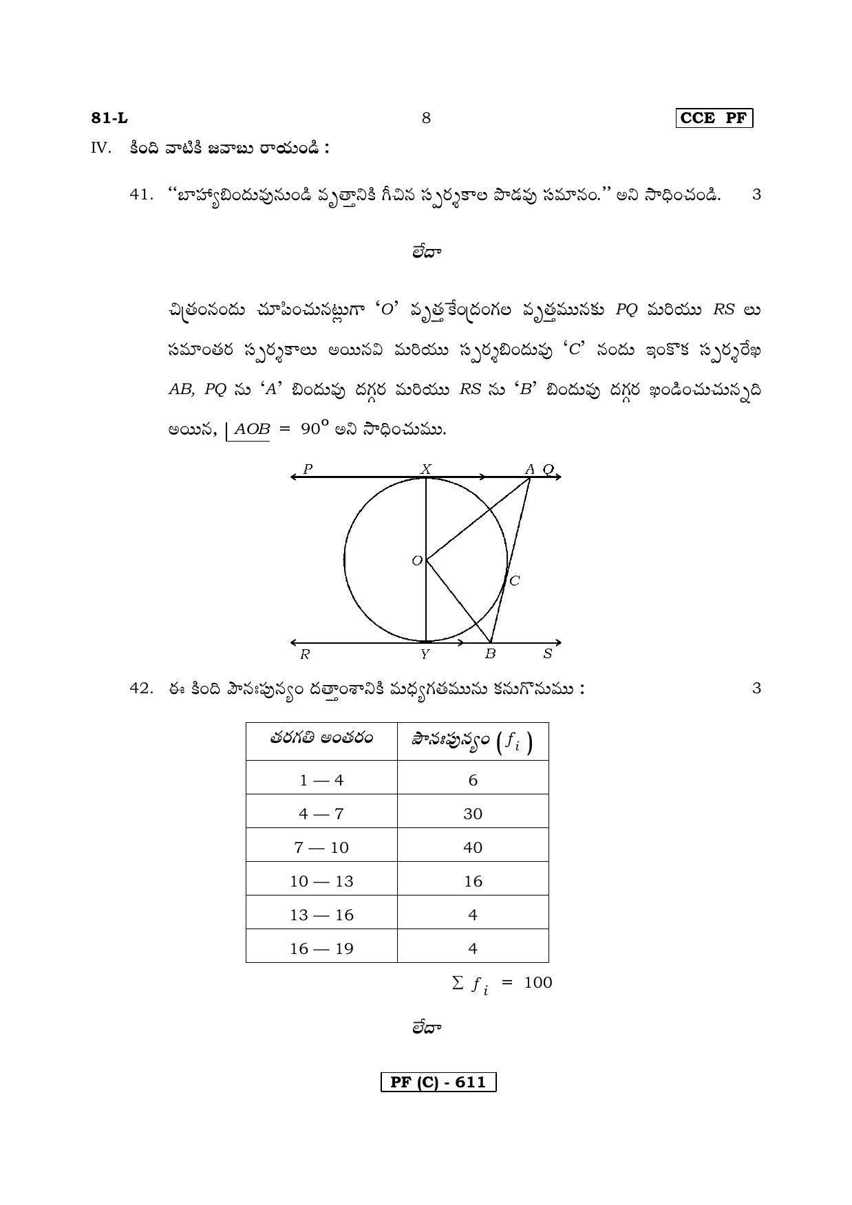 Karnataka SSLC Maths - TELUGU (81L-C Version_l3) March/April 2019 Question Paper - Page 8