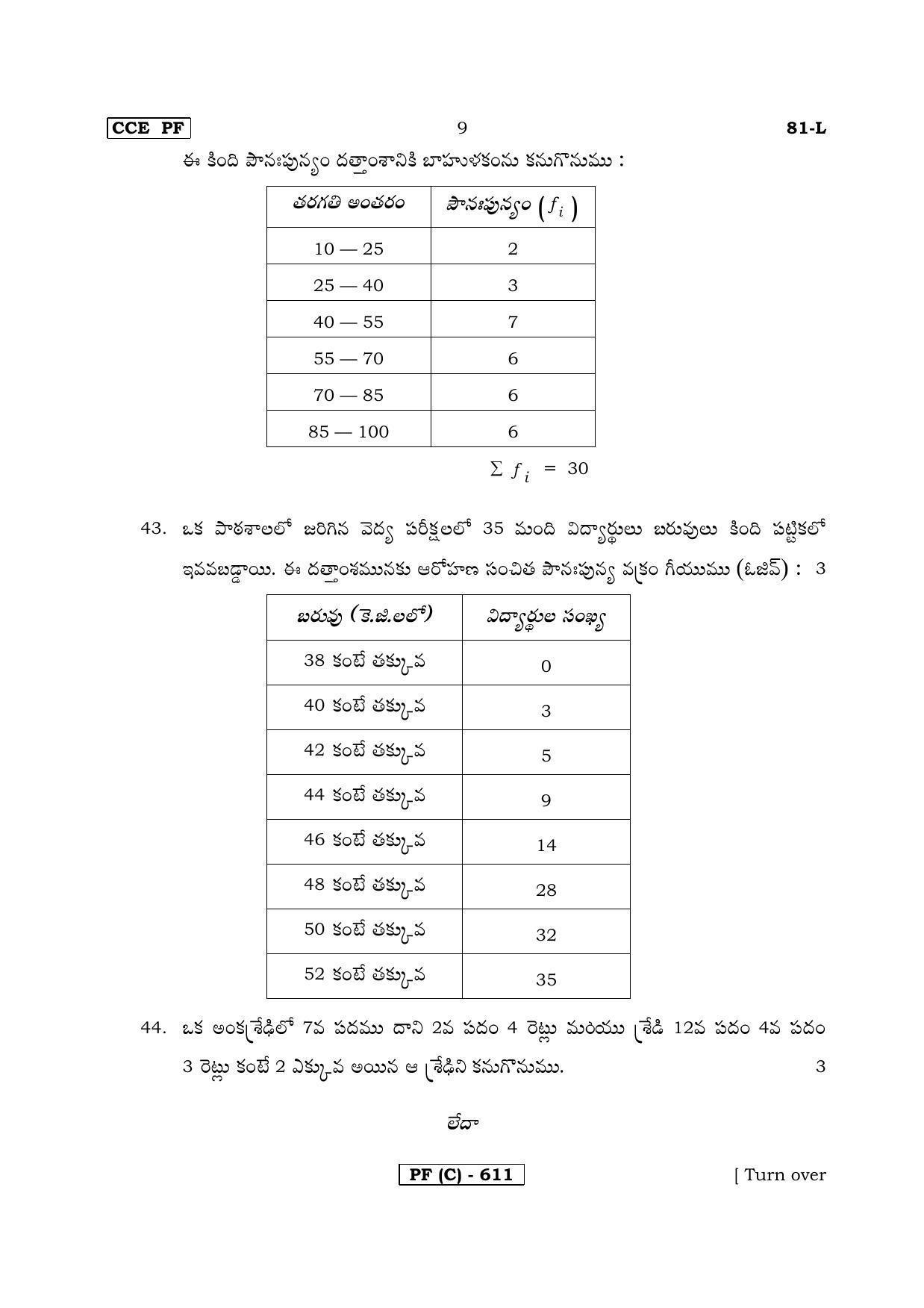 Karnataka SSLC Maths - TELUGU (81L-C Version_l3) March/April 2019 Question Paper - Page 9