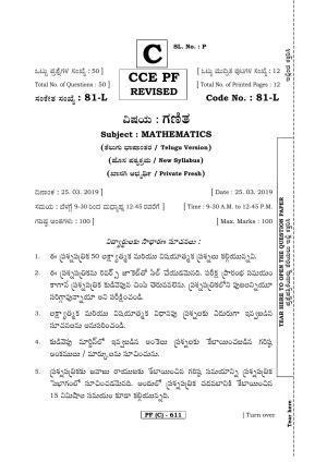 Karnataka SSLC Maths - TELUGU (81L-C Version_l3) March/April 2019 Question Paper