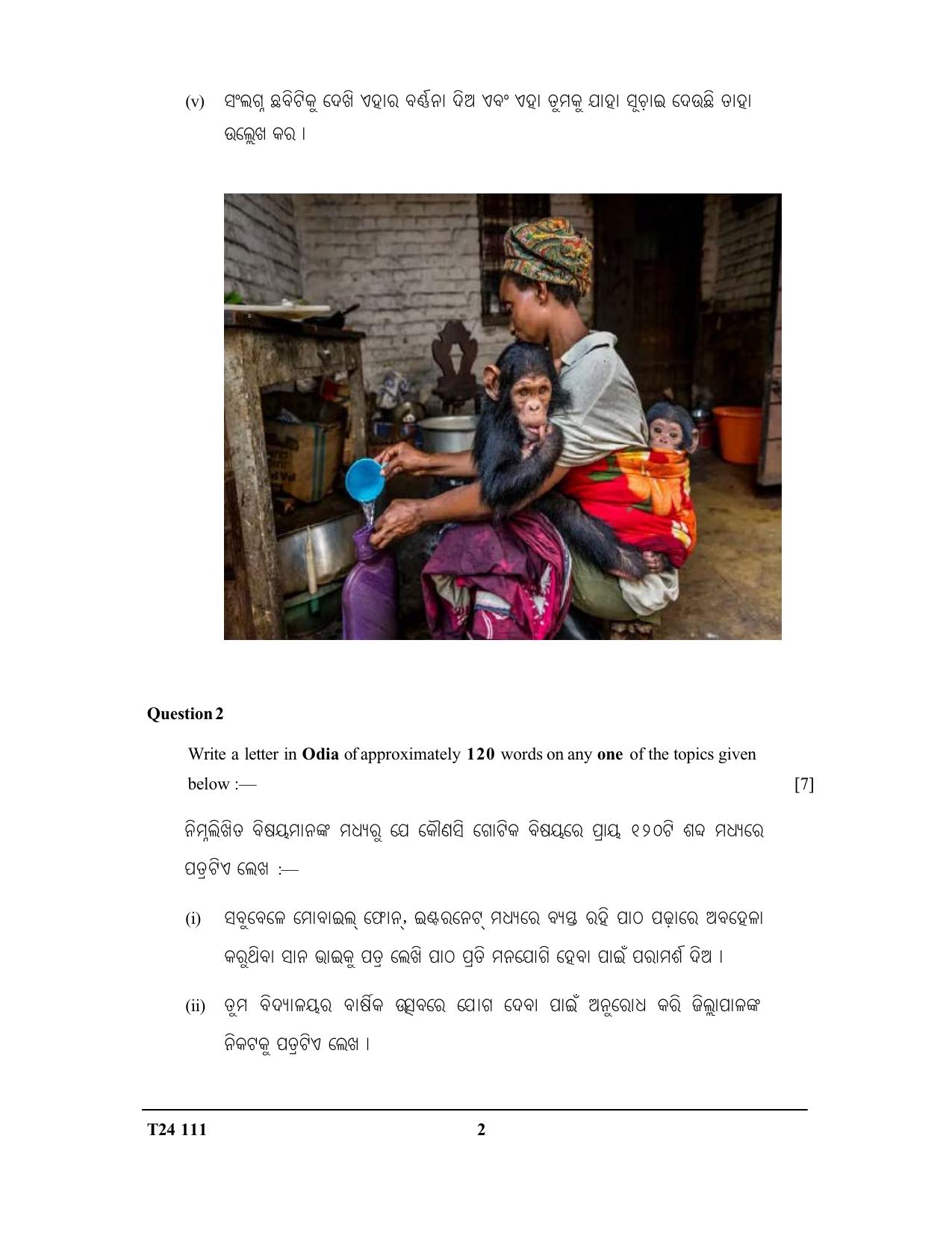 ICSE Class 10 Odia 2024 Question Paper - Page 2
