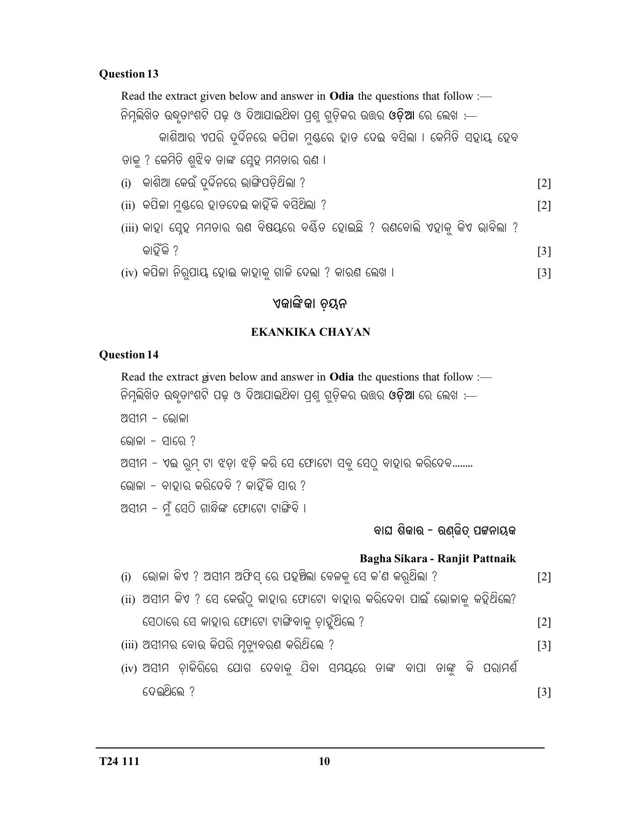 ICSE Class 10 Odia 2024 Question Paper - Page 10