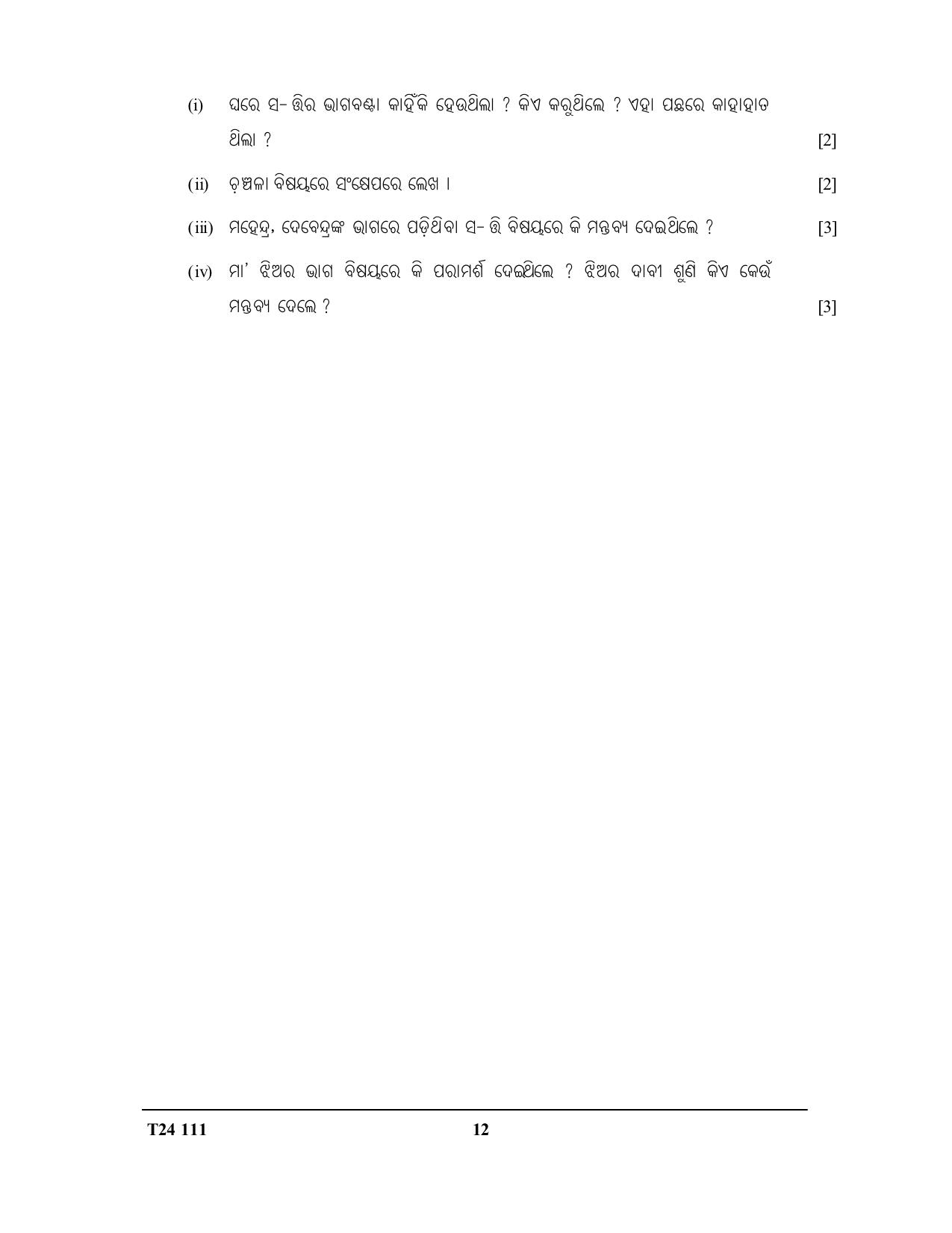 ICSE Class 10 Odia 2024 Question Paper - Page 12