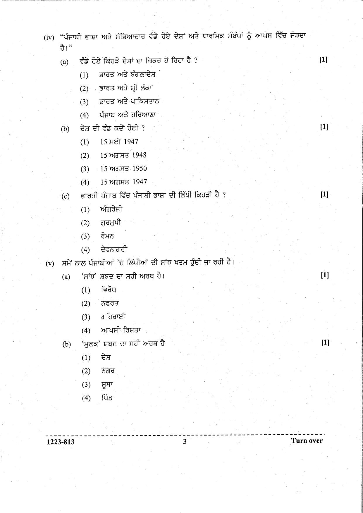 ISC Class 12 Punjabi 2023 Question Paper - Page 3