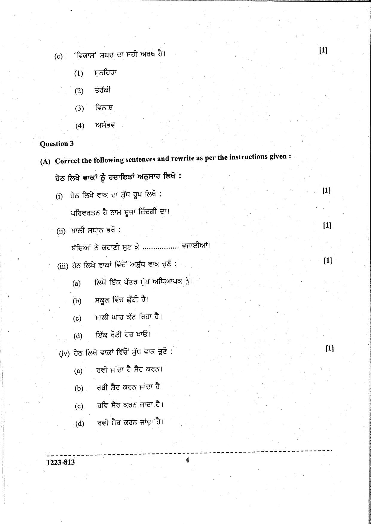 ISC Class 12 Punjabi 2023 Question Paper - Page 4