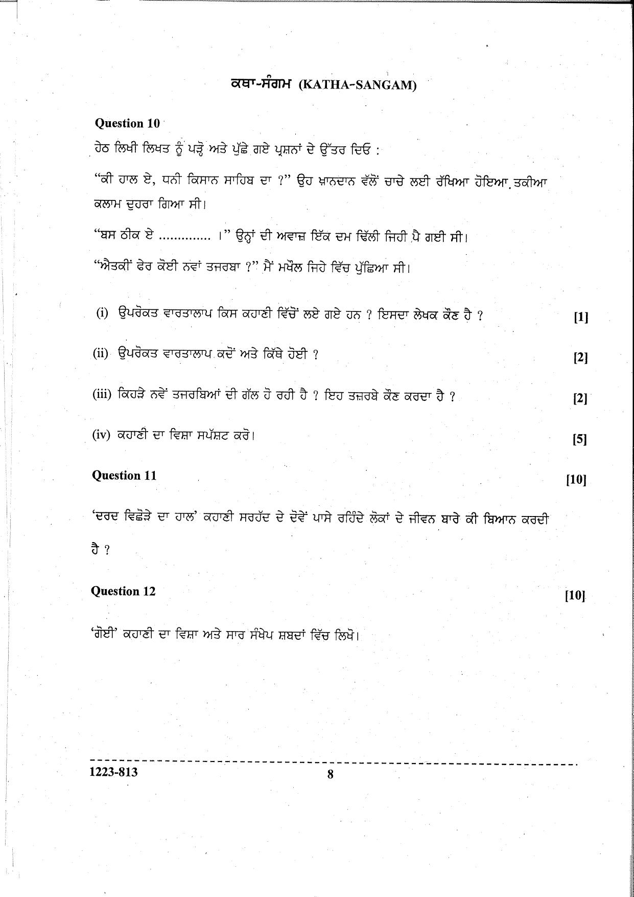 ISC Class 12 Punjabi 2023 Question Paper - Page 8