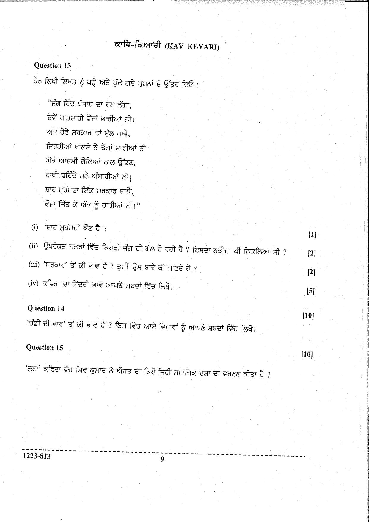 ISC Class 12 Punjabi 2023 Question Paper - Page 9