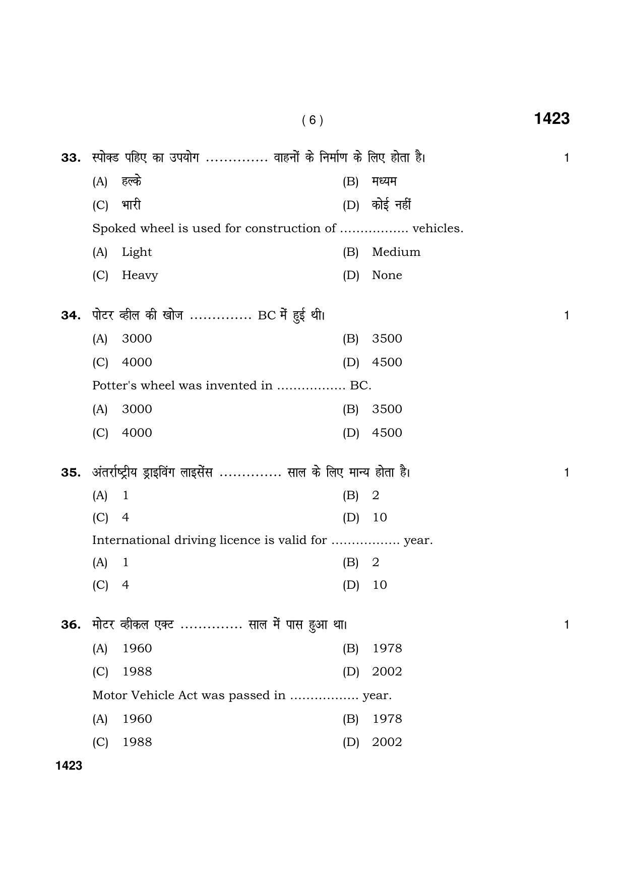 Haryana Board HBSE Class 9 Automobile 2021 Question Paper - Page 6