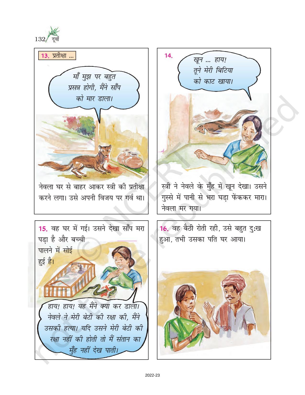 NCERT Book for Class 6 Hindi(Doorva Part 1) : Chapter 27-ब्यर्थ की शंका - Page 4