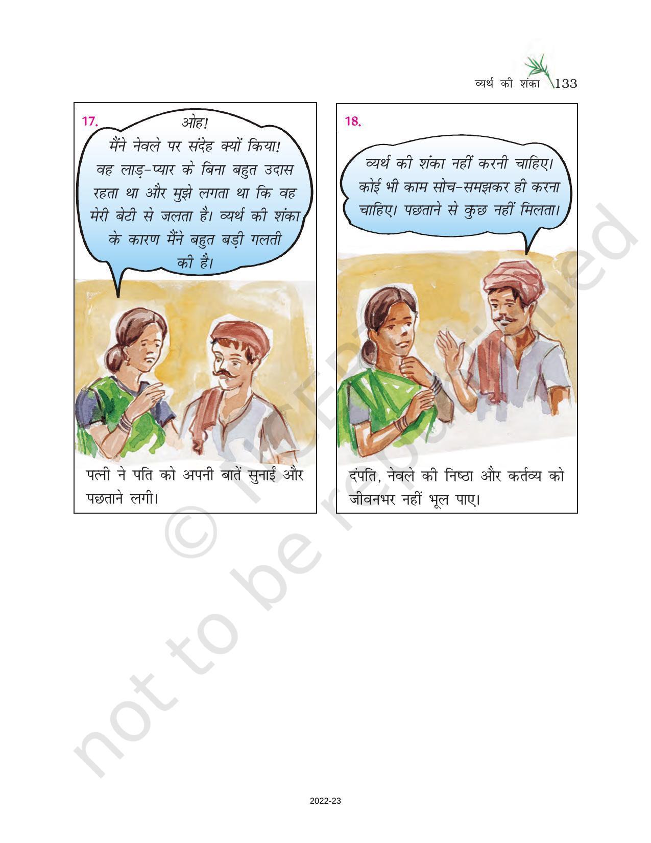NCERT Book for Class 6 Hindi(Doorva Part 1) : Chapter 27-ब्यर्थ की शंका - Page 5