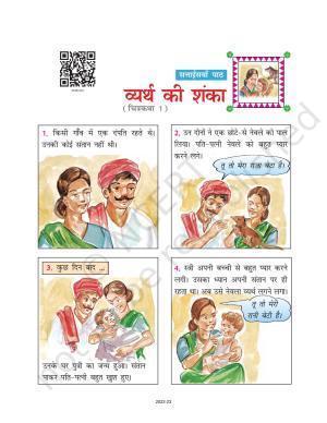 NCERT Book for Class 6 Hindi(Doorva Part 1) : Chapter 27-ब्यर्थ की शंका