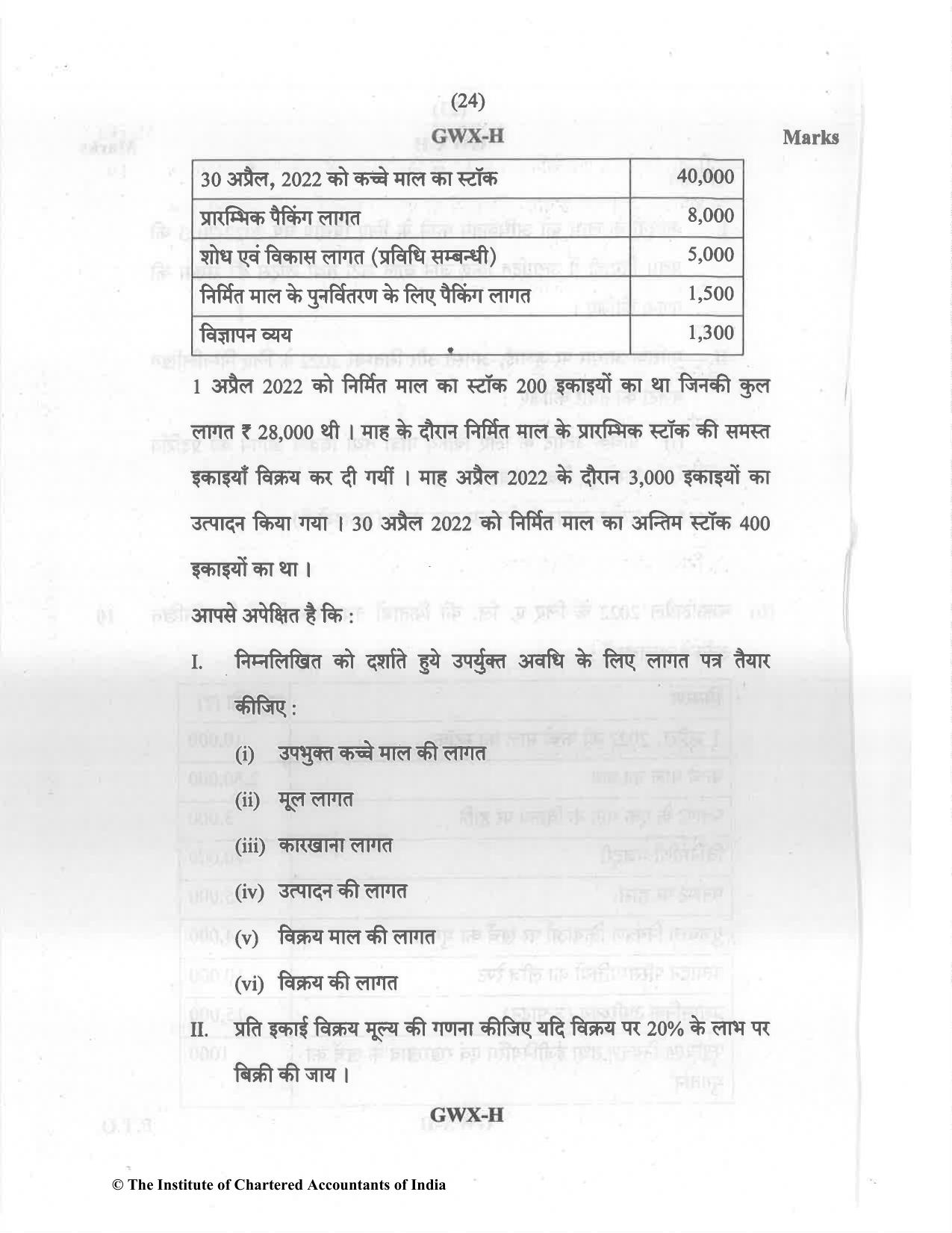 CA Inter May 2022 Question Paper - Paper 3 – Cost and Management Accounting - Page 24