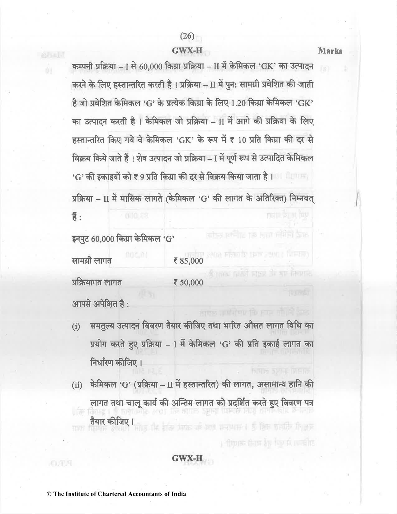 CA Inter May 2022 Question Paper - Paper 3 – Cost and Management Accounting - Page 26