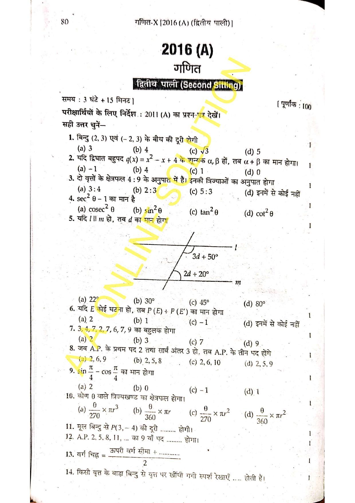 Bihar Board Class 10 Maths 2016 (2nd Sitting) Question Paper - Page 1