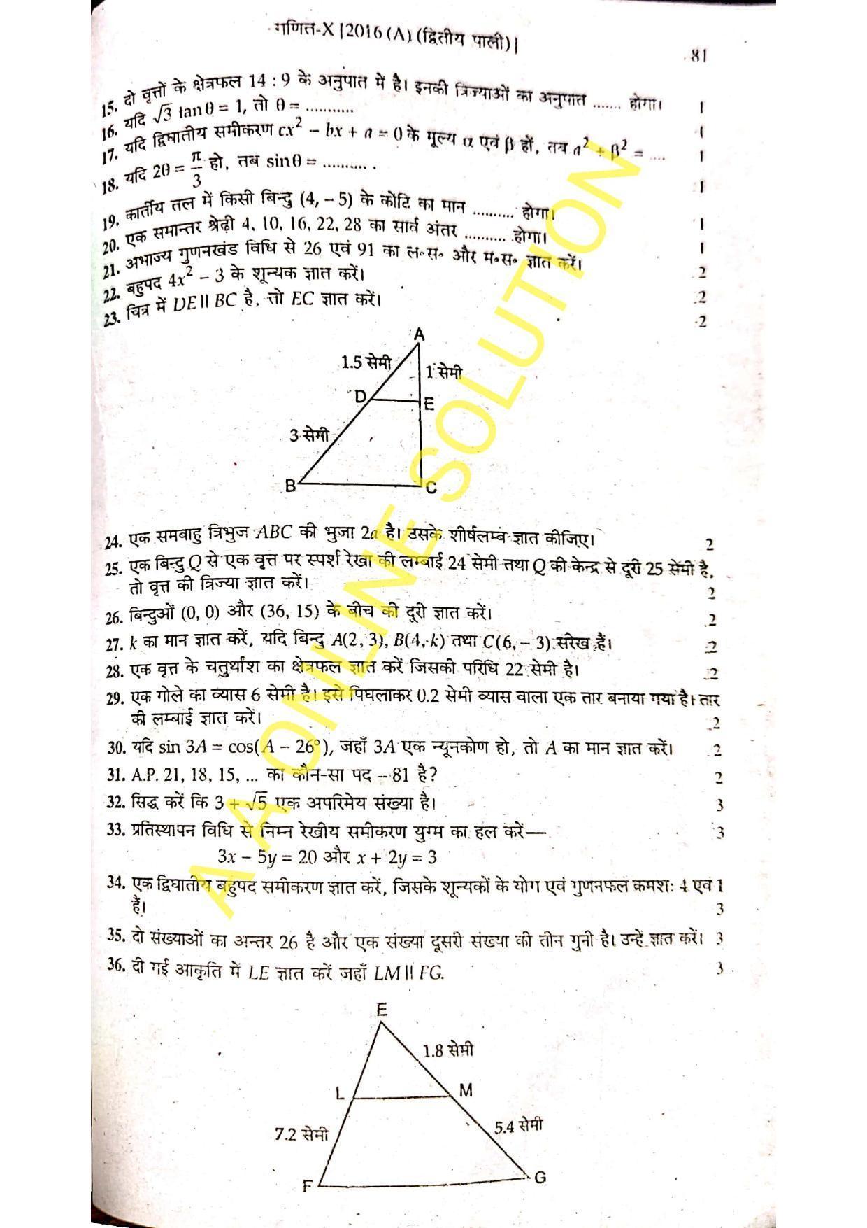 Bihar Board Class 10 Maths 2016 (2nd Sitting) Question Paper - Page 2