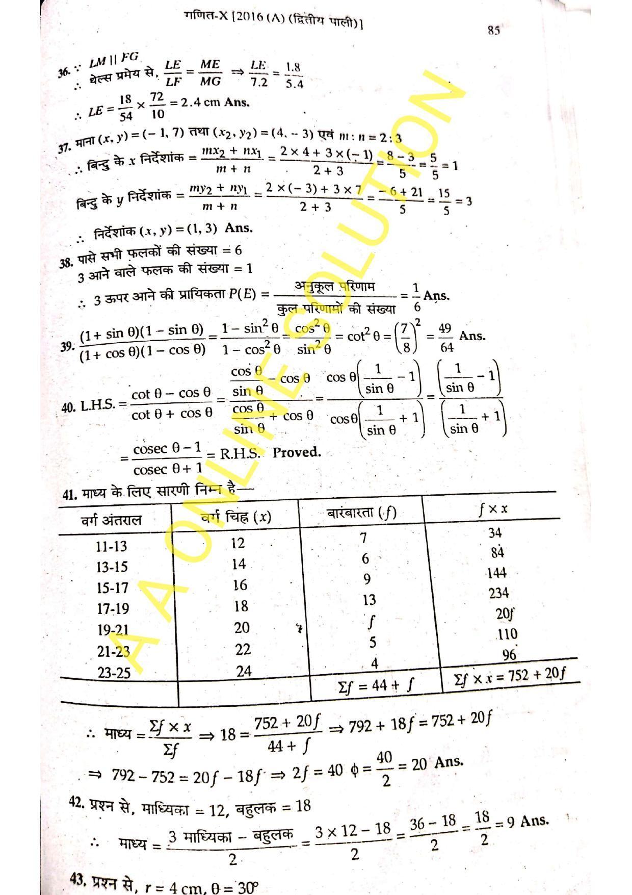 Bihar Board Class 10 Maths 2016 (2nd Sitting) Question Paper - Page 6