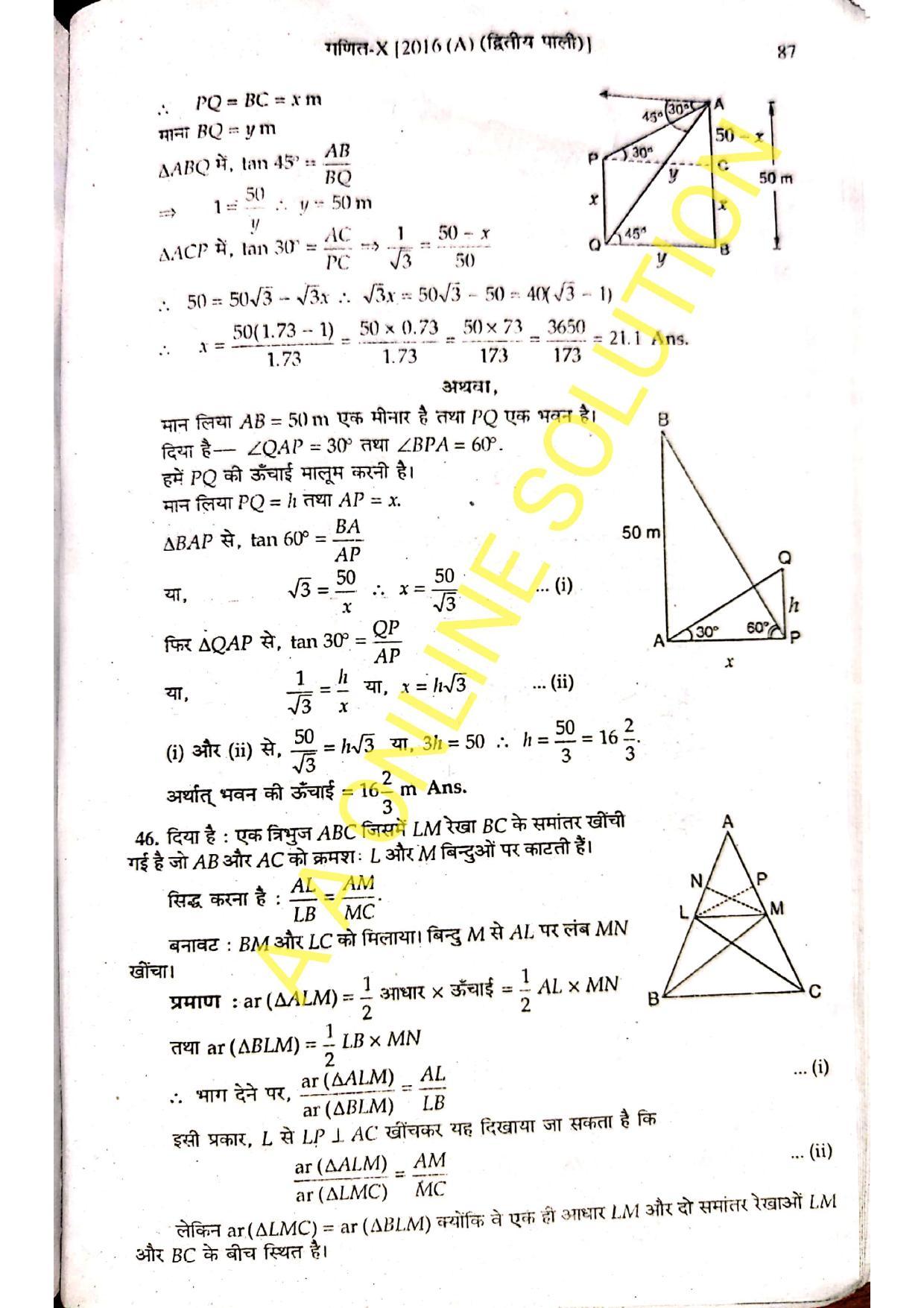 Bihar Board Class 10 Maths 2016 (2nd Sitting) Question Paper - Page 8