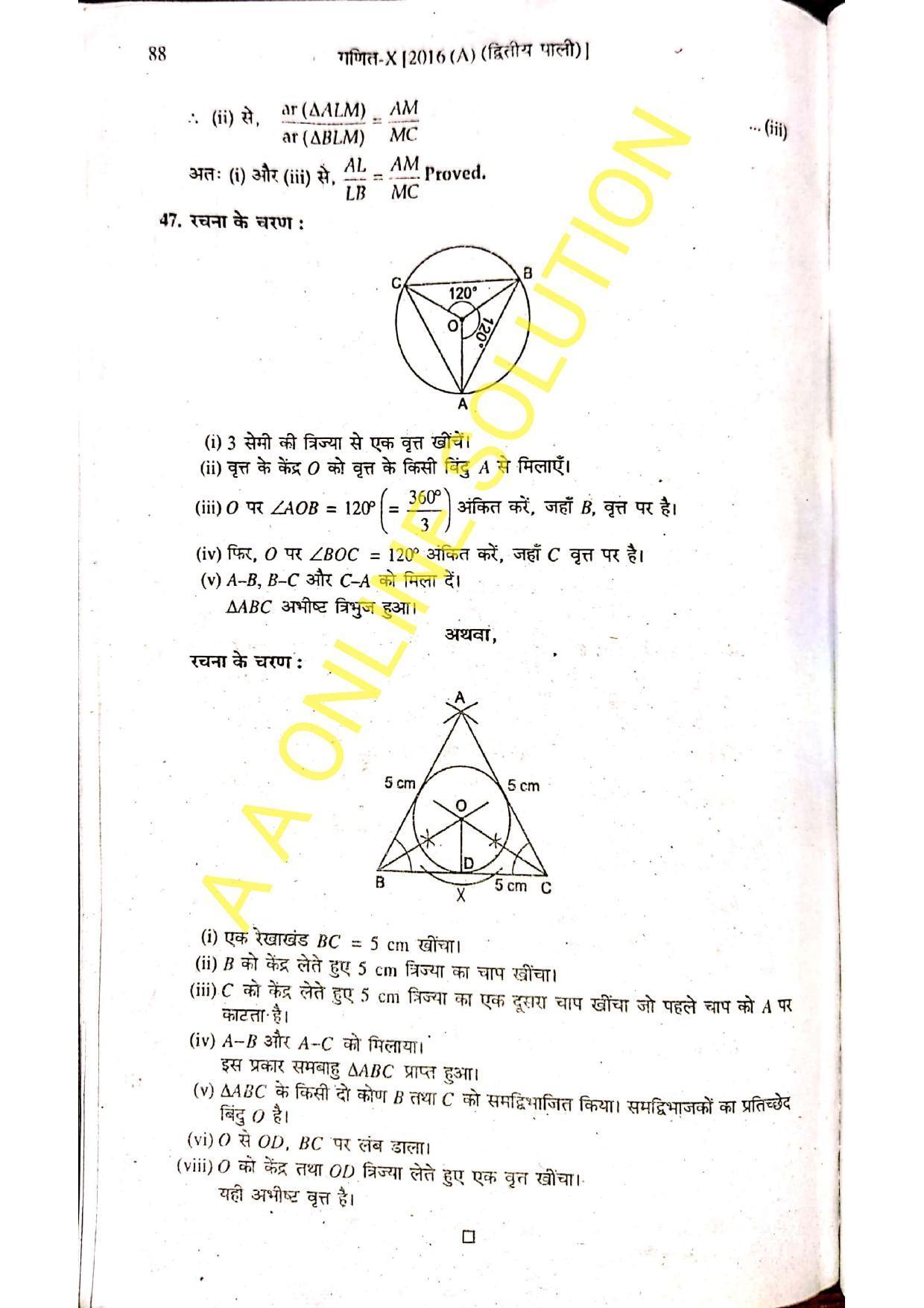 Bihar Board Class 10 Maths 2016 (2nd Sitting) Question Paper - Page 9