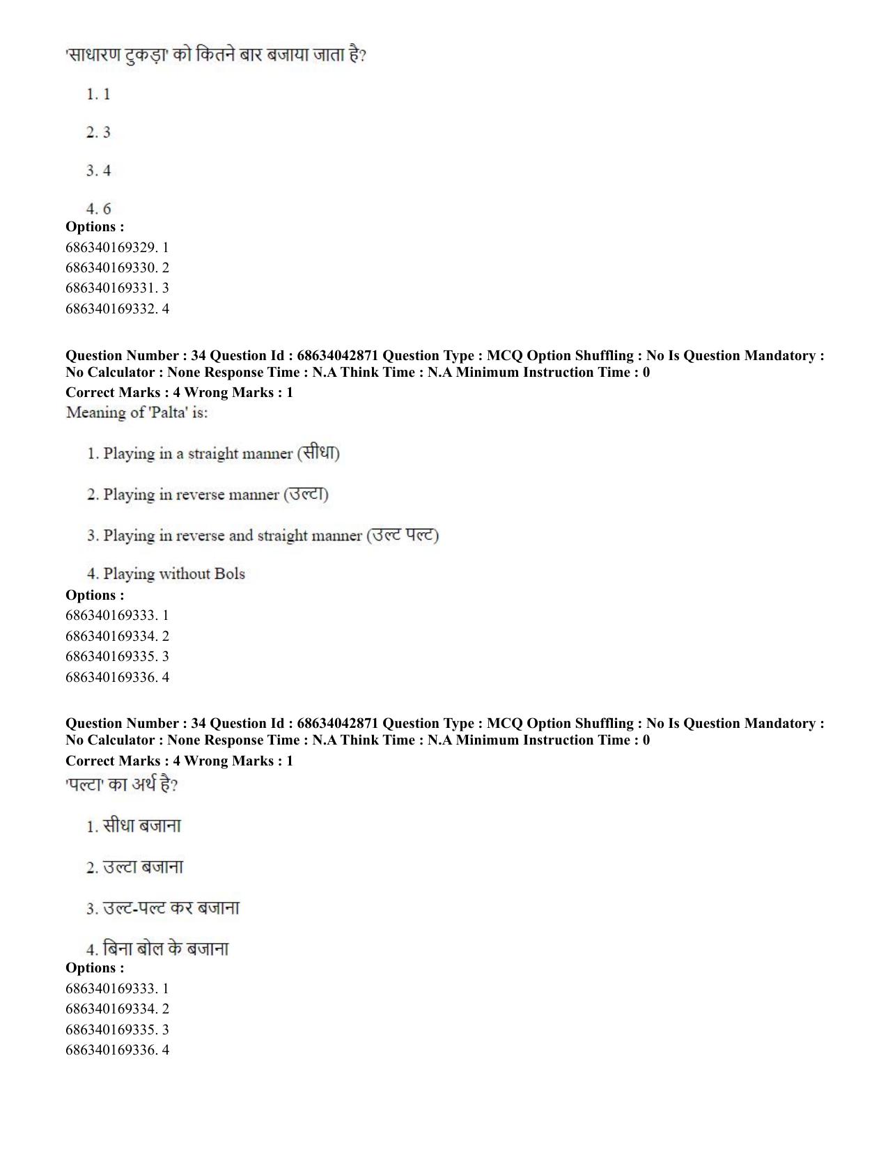 CUET PG 2023: HUQP25 – Music- Percussion (Eng) Shift 3 (30-06-2023) Question Paper - Page 32