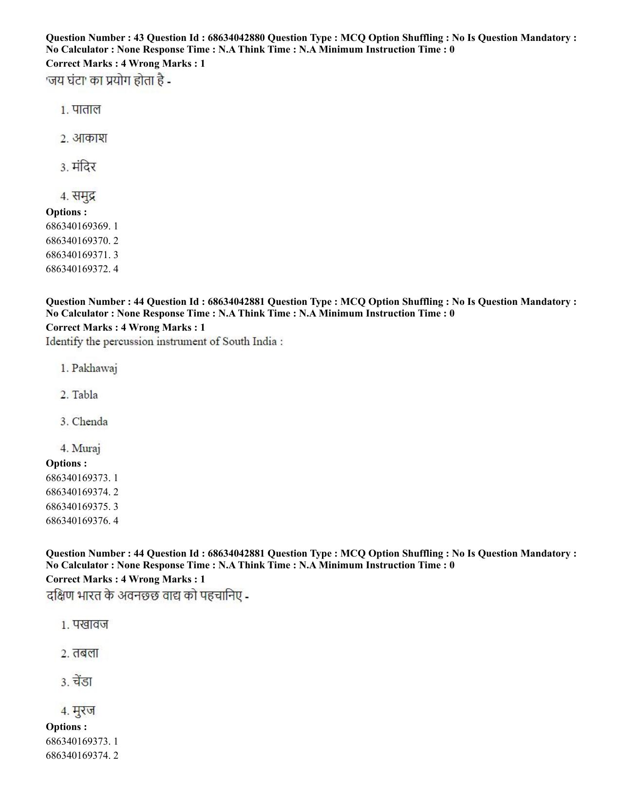 CUET PG 2023: HUQP25 – Music- Percussion (Eng) Shift 3 (30-06-2023) Question Paper - Page 39