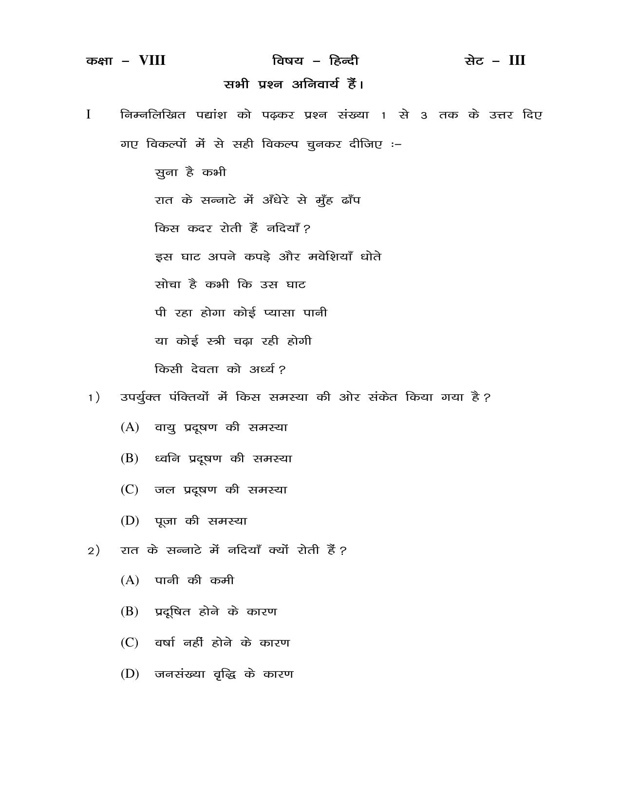 JAC Board Class 8th 2019 HINDI SET-3 Model Paper - Page 1