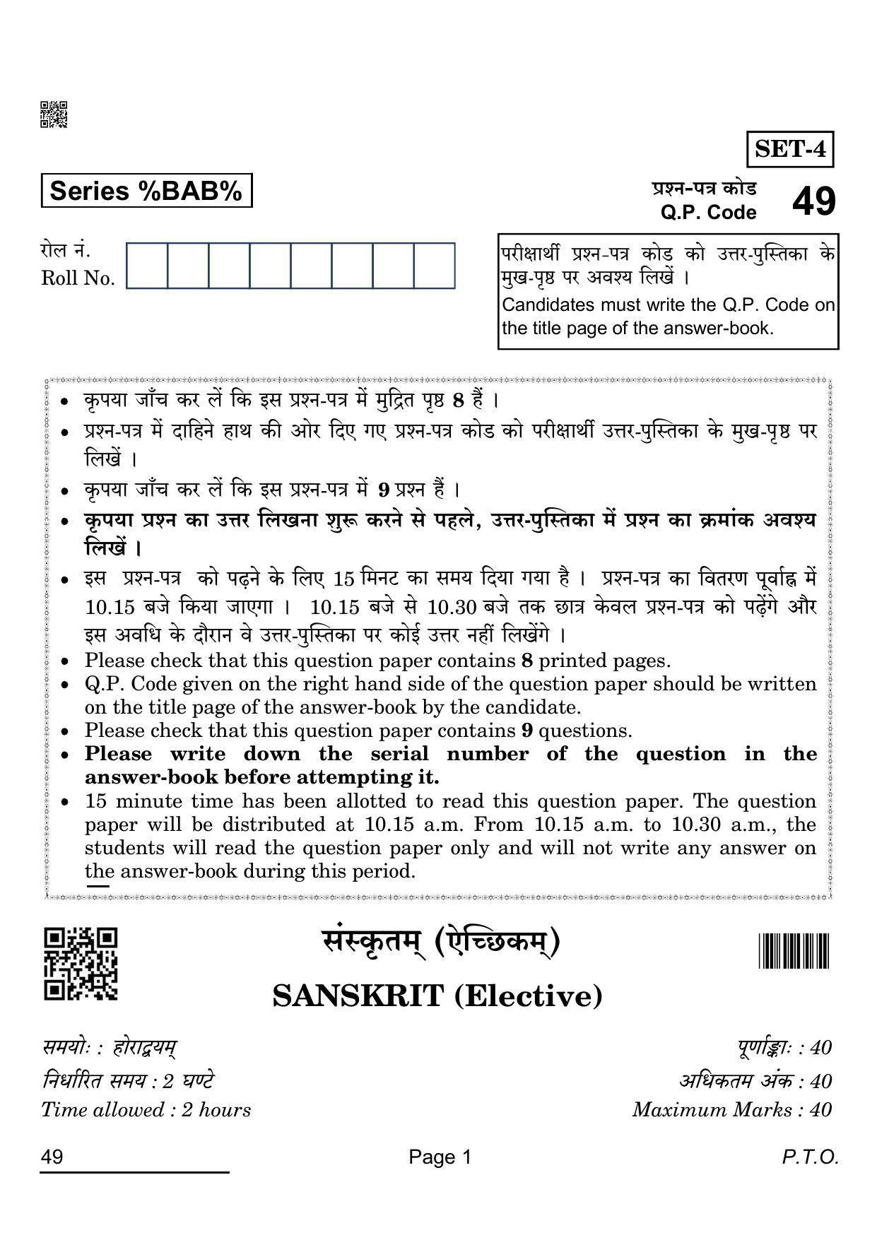 CBSE Class 12 49_Sanskrit Elective 2022 Question Paper - Page 1