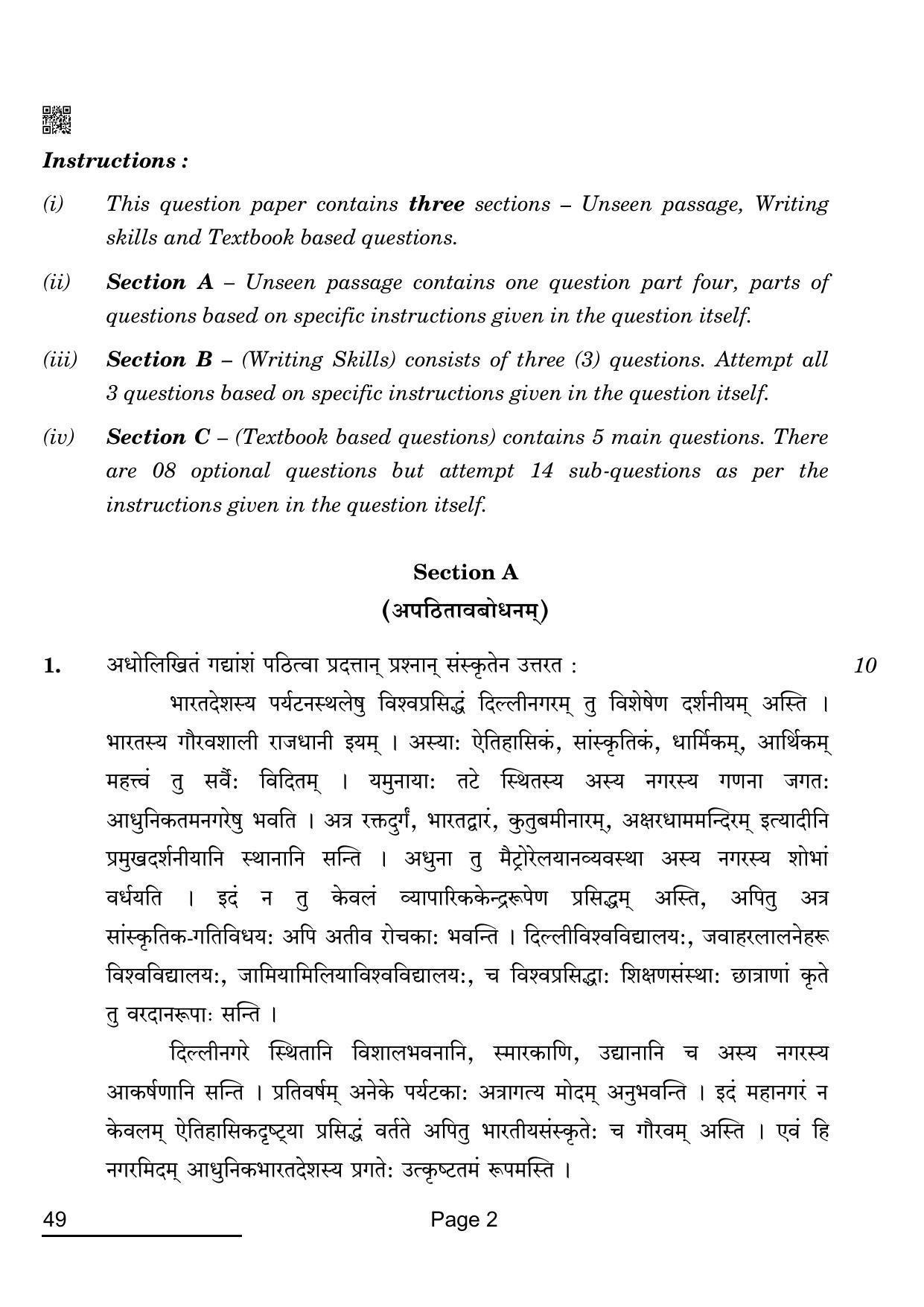 CBSE Class 12 49_Sanskrit Elective 2022 Question Paper - Page 2