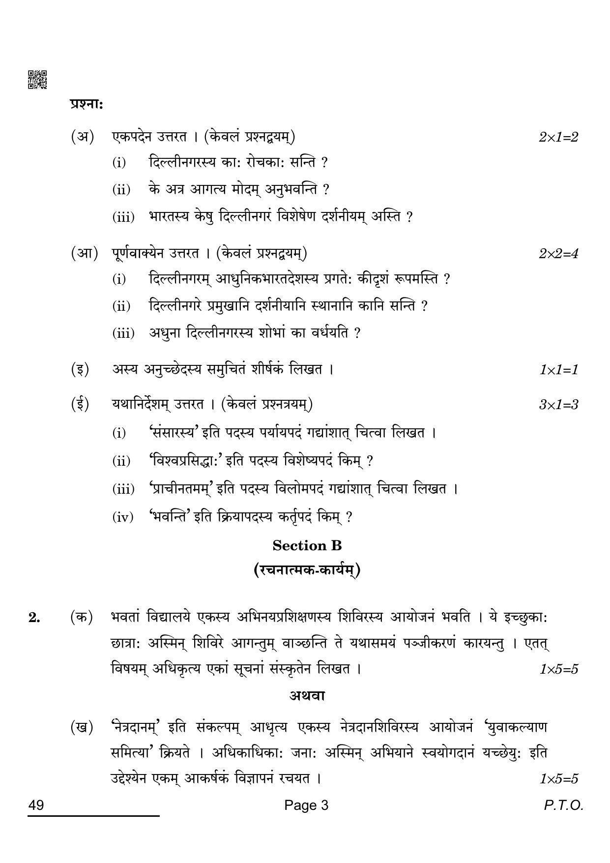 CBSE Class 12 49_Sanskrit Elective 2022 Question Paper - Page 3
