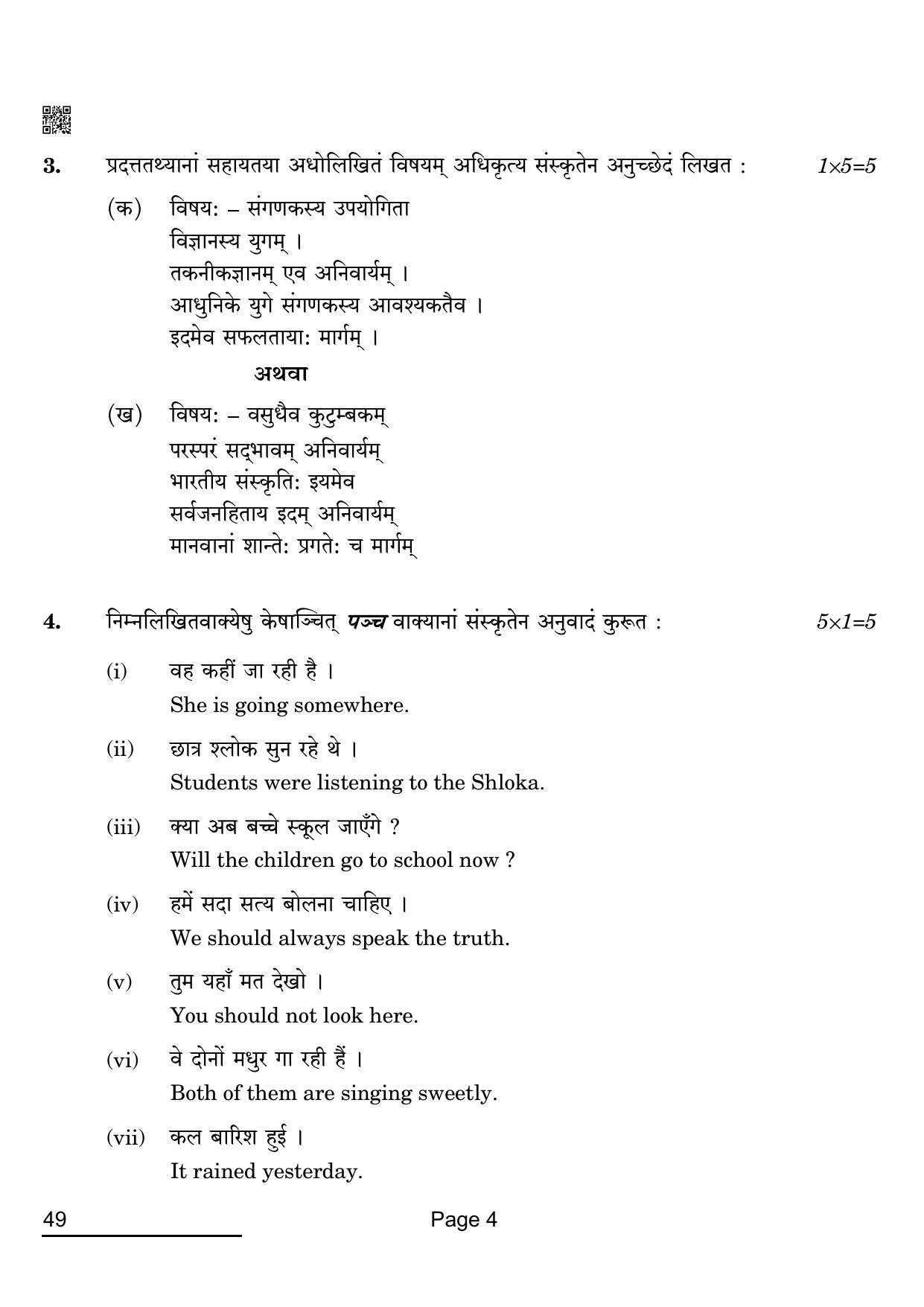 CBSE Class 12 49_Sanskrit Elective 2022 Question Paper - Page 4