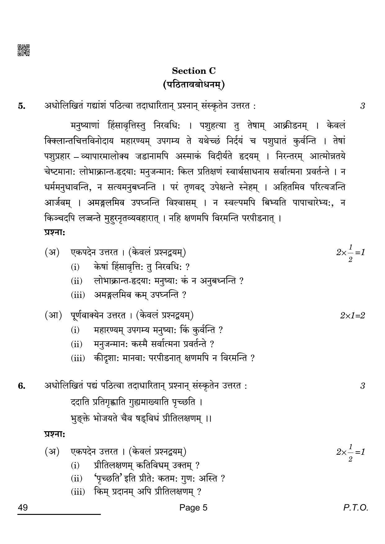 CBSE Class 12 49_Sanskrit Elective 2022 Question Paper - Page 5