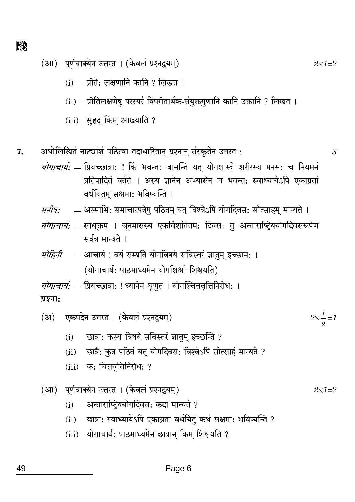 CBSE Class 12 49_Sanskrit Elective 2022 Question Paper - Page 6