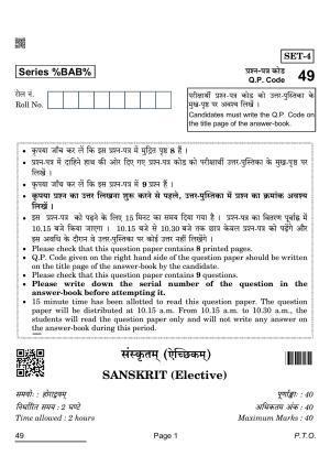 CBSE Class 12 49_Sanskrit Elective 2022 Question Paper