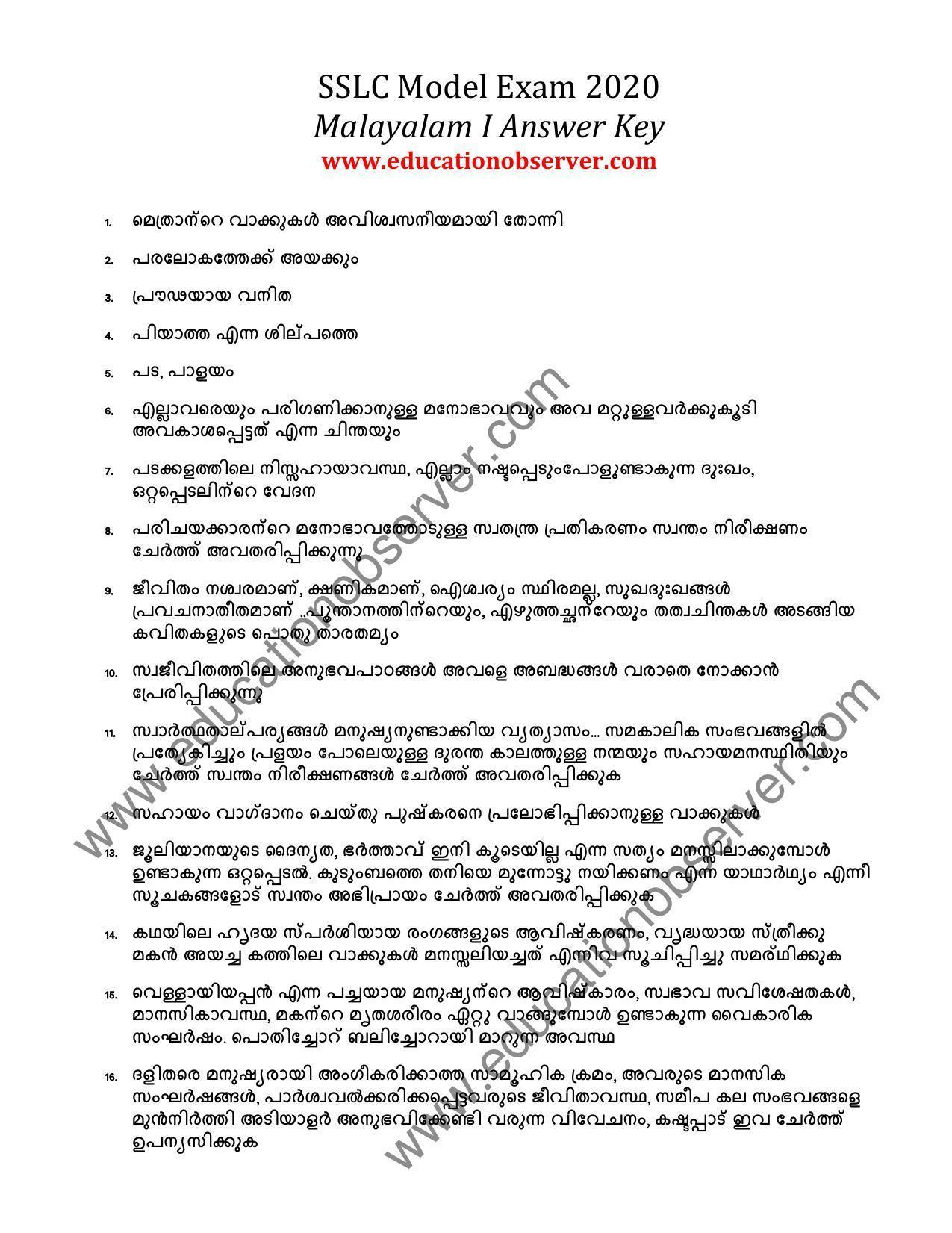Kerala SSLC 2020 Malayalam I Model Answer Key. - Page 1