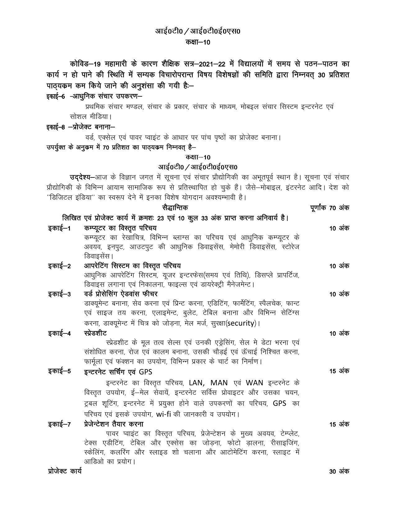 UP Board 10th Syllabus IT - ITES - Page 1