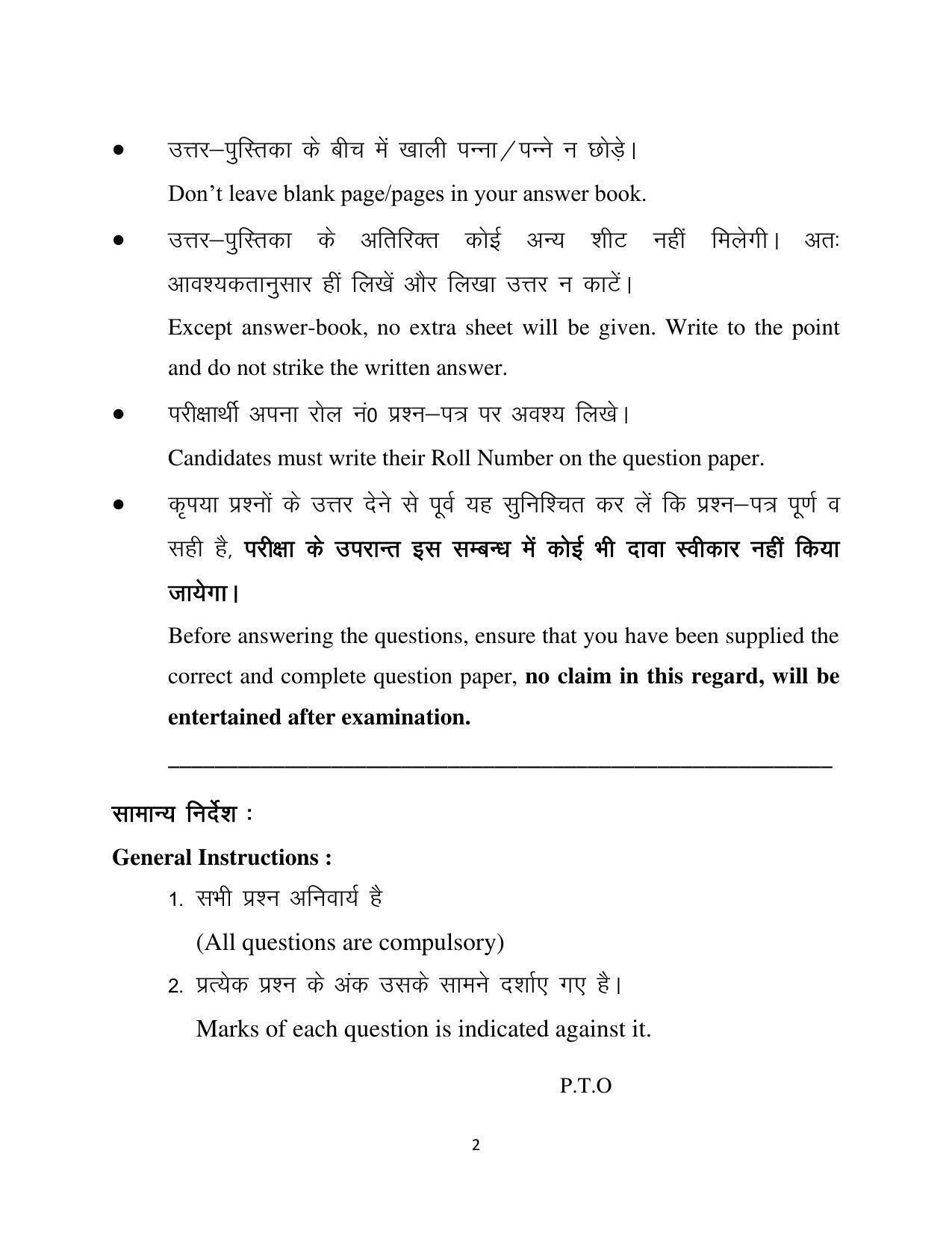 Haryana Board Class 10 Home Science Code A Sample Papers - Page 2