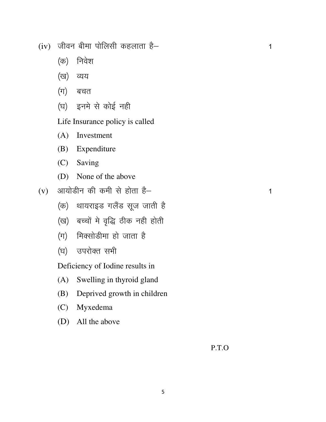Haryana Board Class 10 Home Science Code A Sample Papers - Page 5