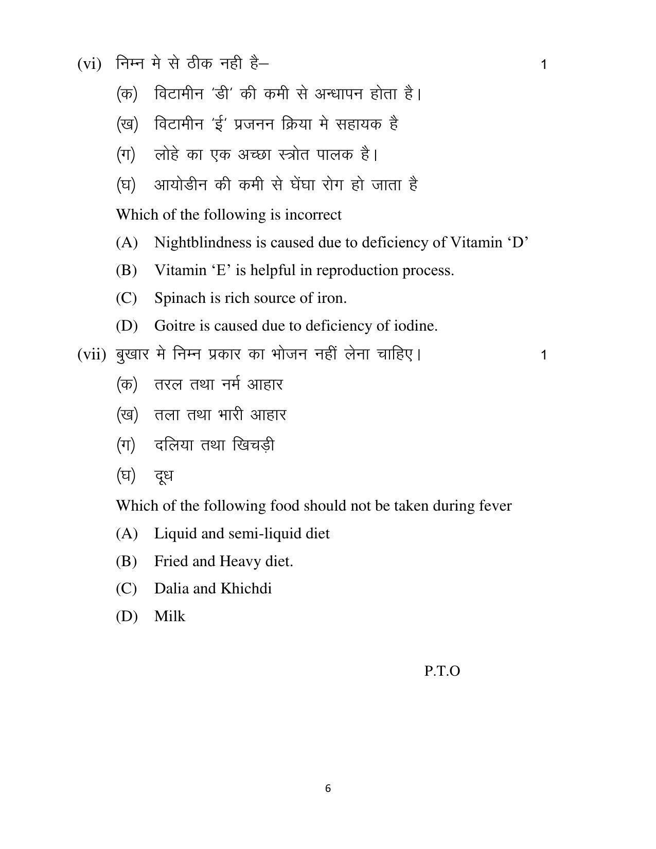 Haryana Board Class 10 Home Science Code A Sample Papers - Page 6