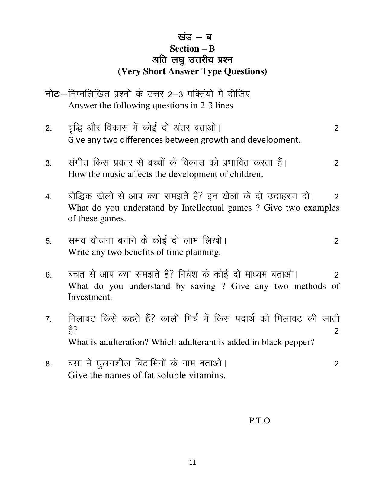 Haryana Board Class 10 Home Science Code A Sample Papers - Page 11