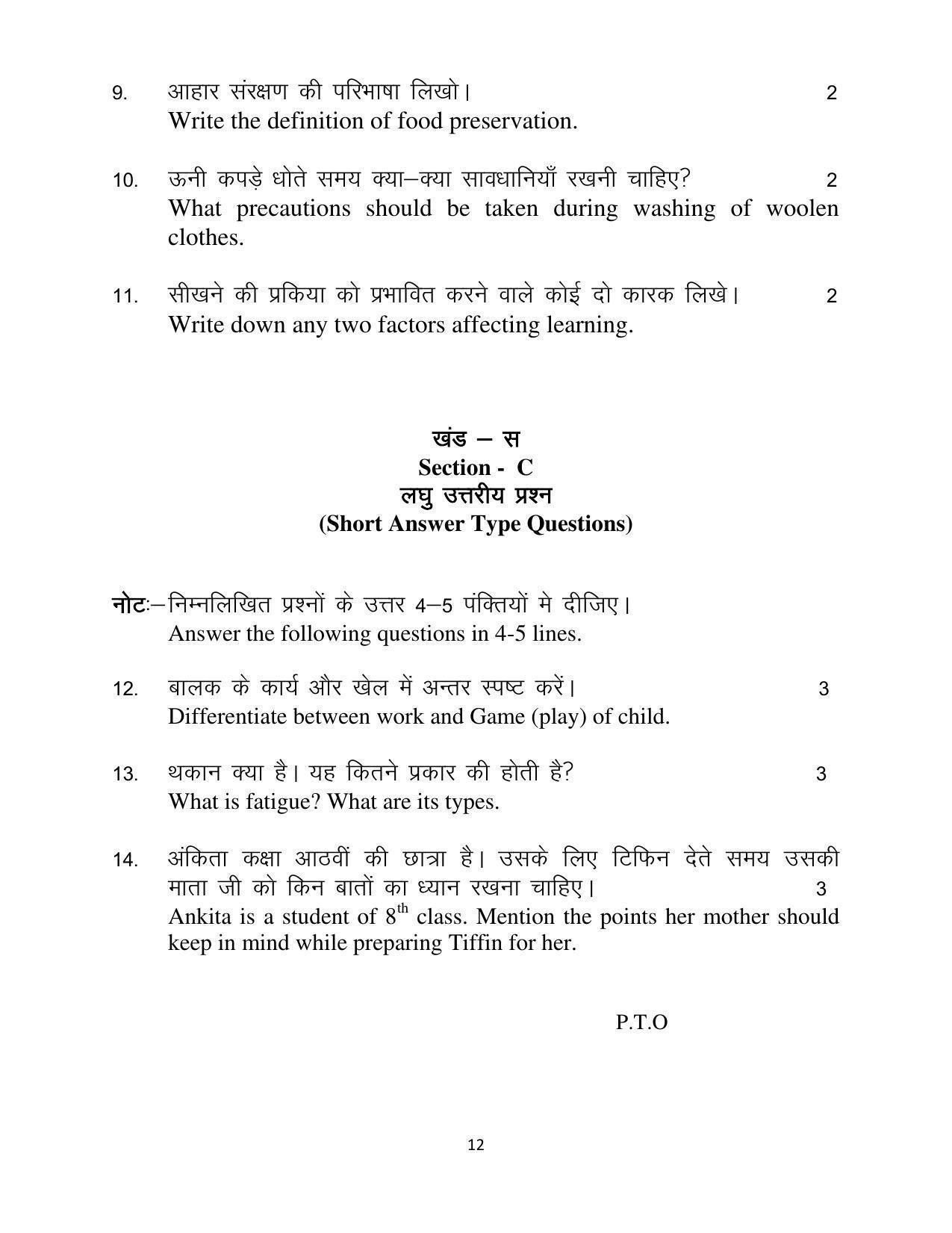 Haryana Board Class 10 Home Science Code A Sample Papers - Page 12