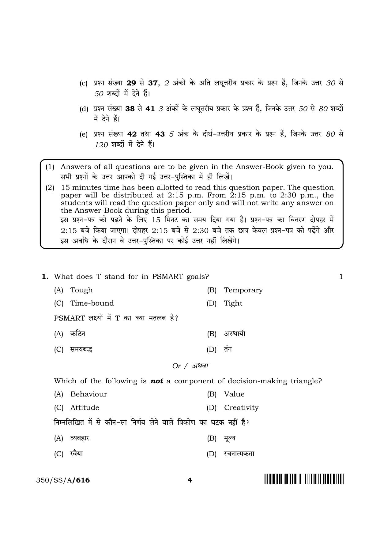 NIOS 2024 Class 12 Employability Skills And Entrepreneurship Question Paper - Page 4