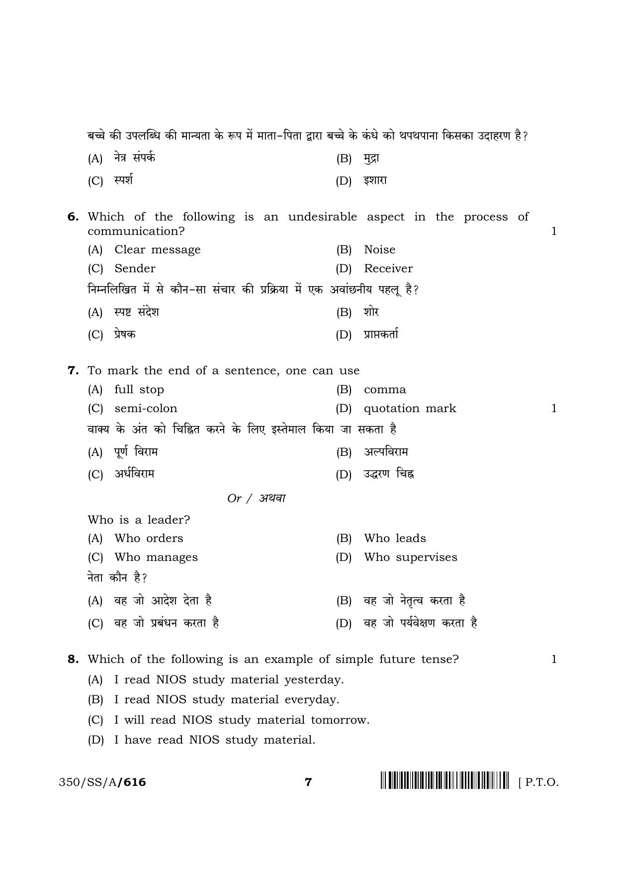 NIOS 2024 Class 12 Employability Skills And Entrepreneurship Question Paper - Page 7