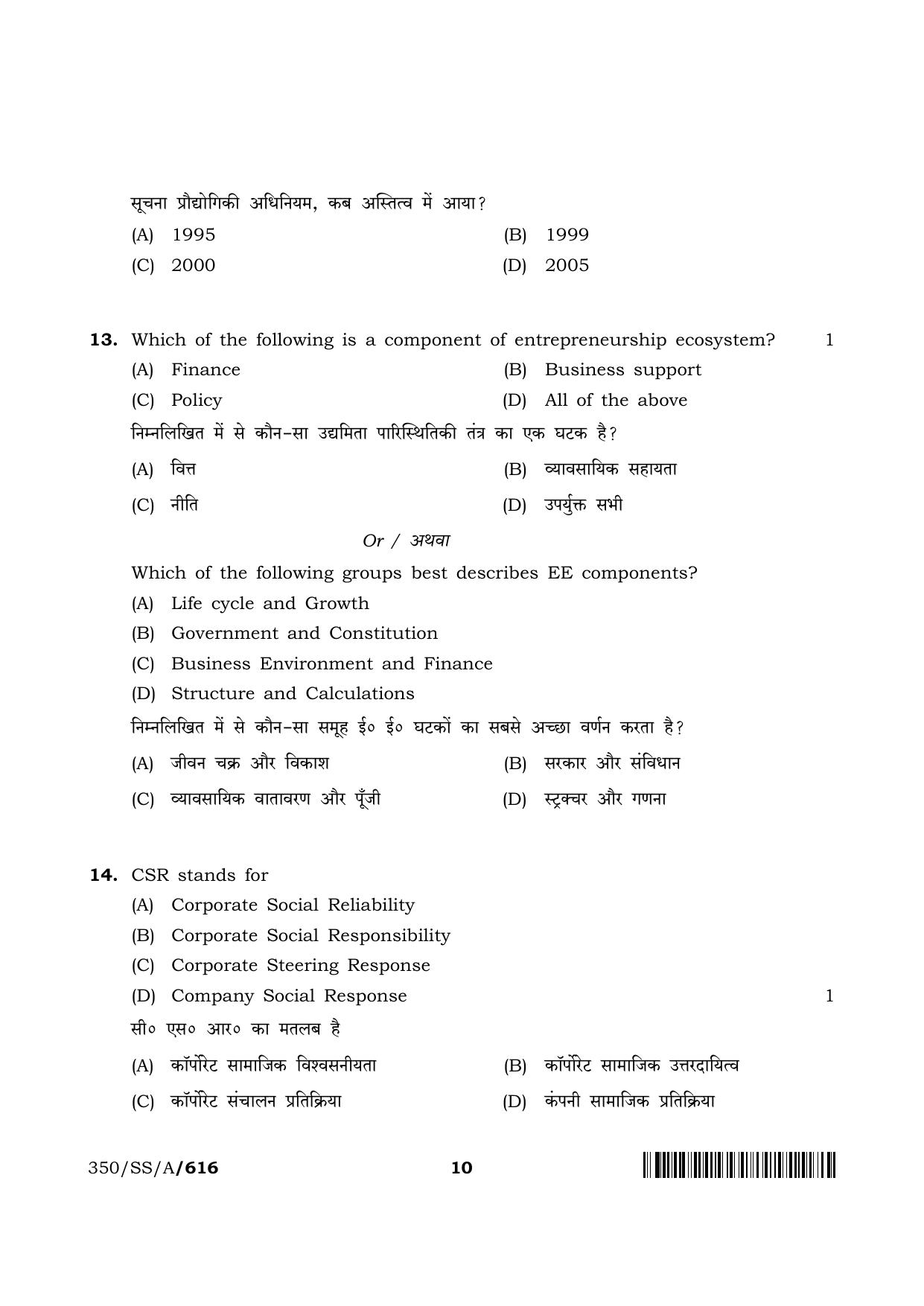 NIOS 2024 Class 12 Employability Skills And Entrepreneurship Question Paper - Page 10