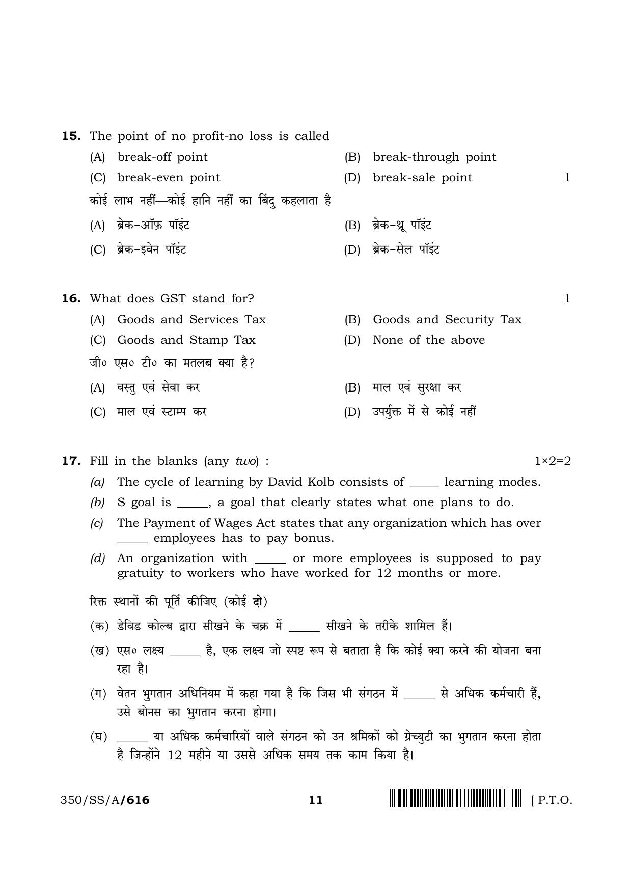 NIOS 2024 Class 12 Employability Skills And Entrepreneurship Question Paper - Page 11