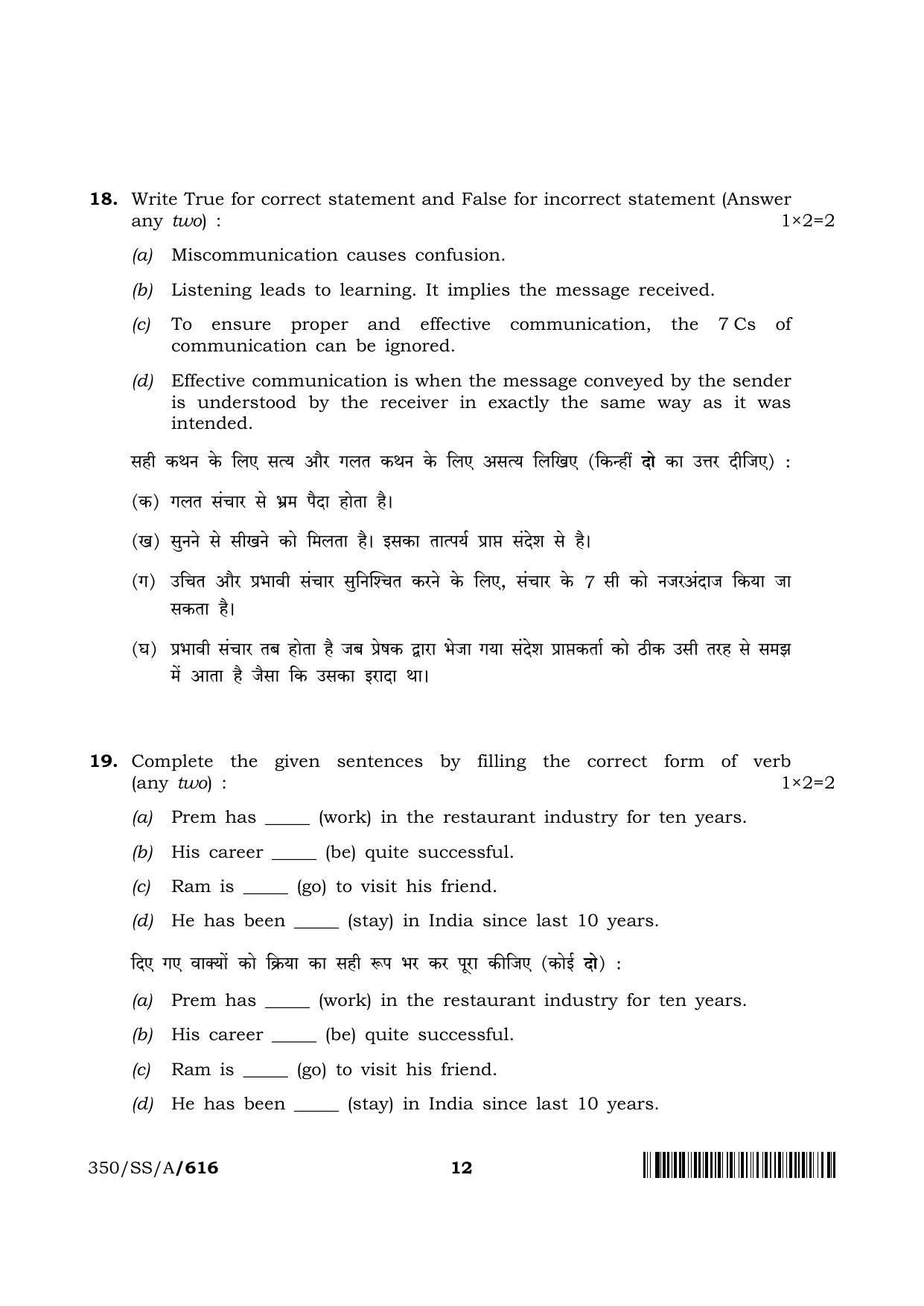 NIOS 2024 Class 12 Employability Skills And Entrepreneurship Question Paper - Page 12