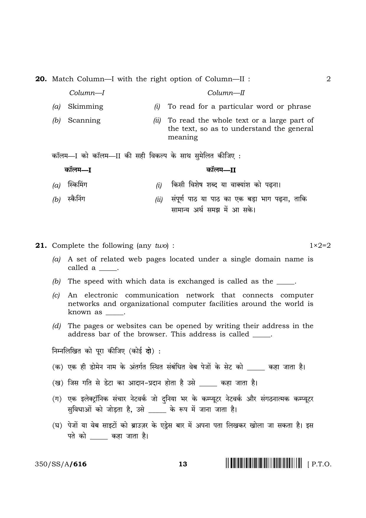 NIOS 2024 Class 12 Employability Skills And Entrepreneurship Question Paper - Page 13