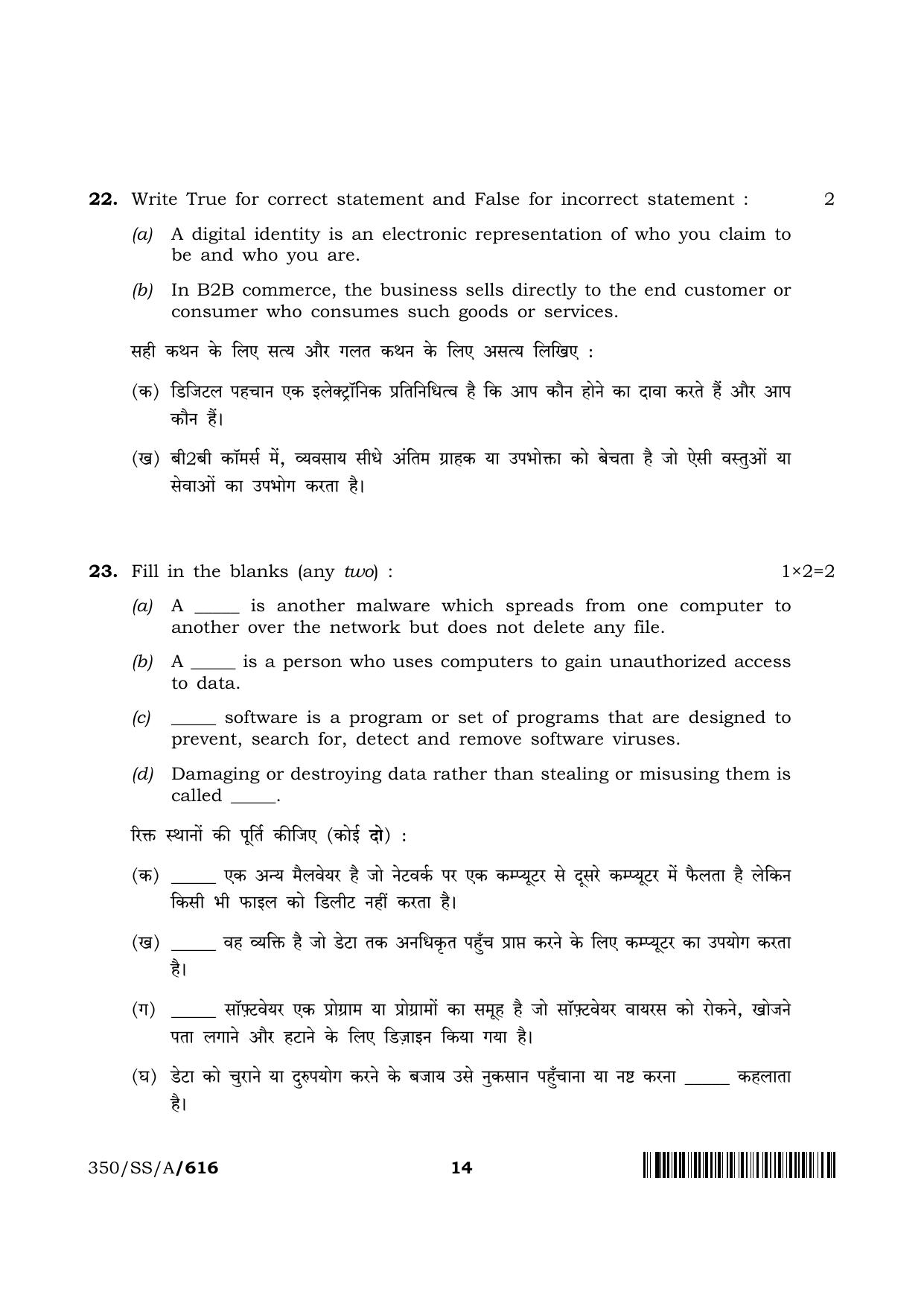 NIOS 2024 Class 12 Employability Skills And Entrepreneurship Question Paper - Page 14